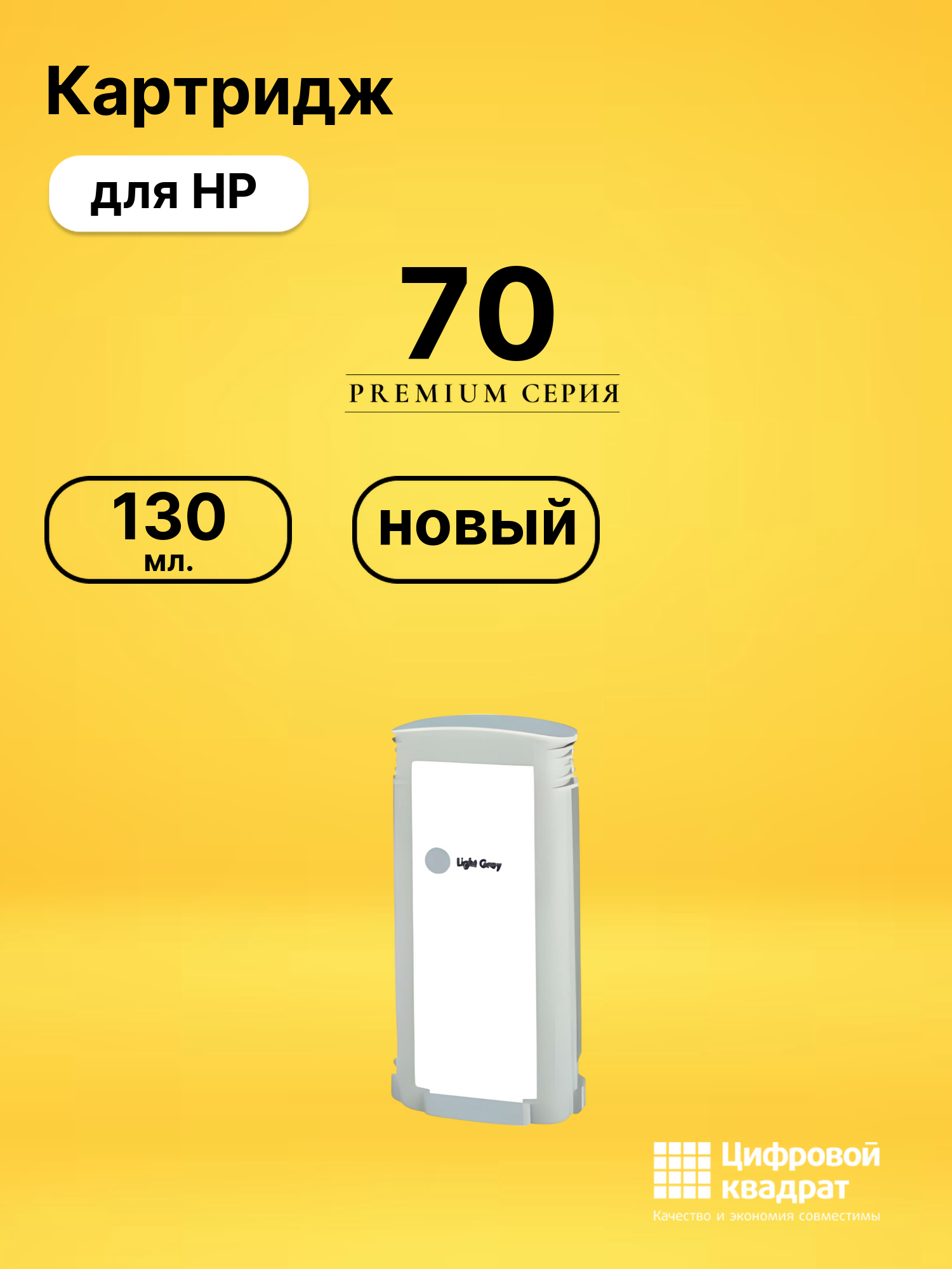 Картридж 70 для HP DJ Z3200, DJ Z3200 светло-серый