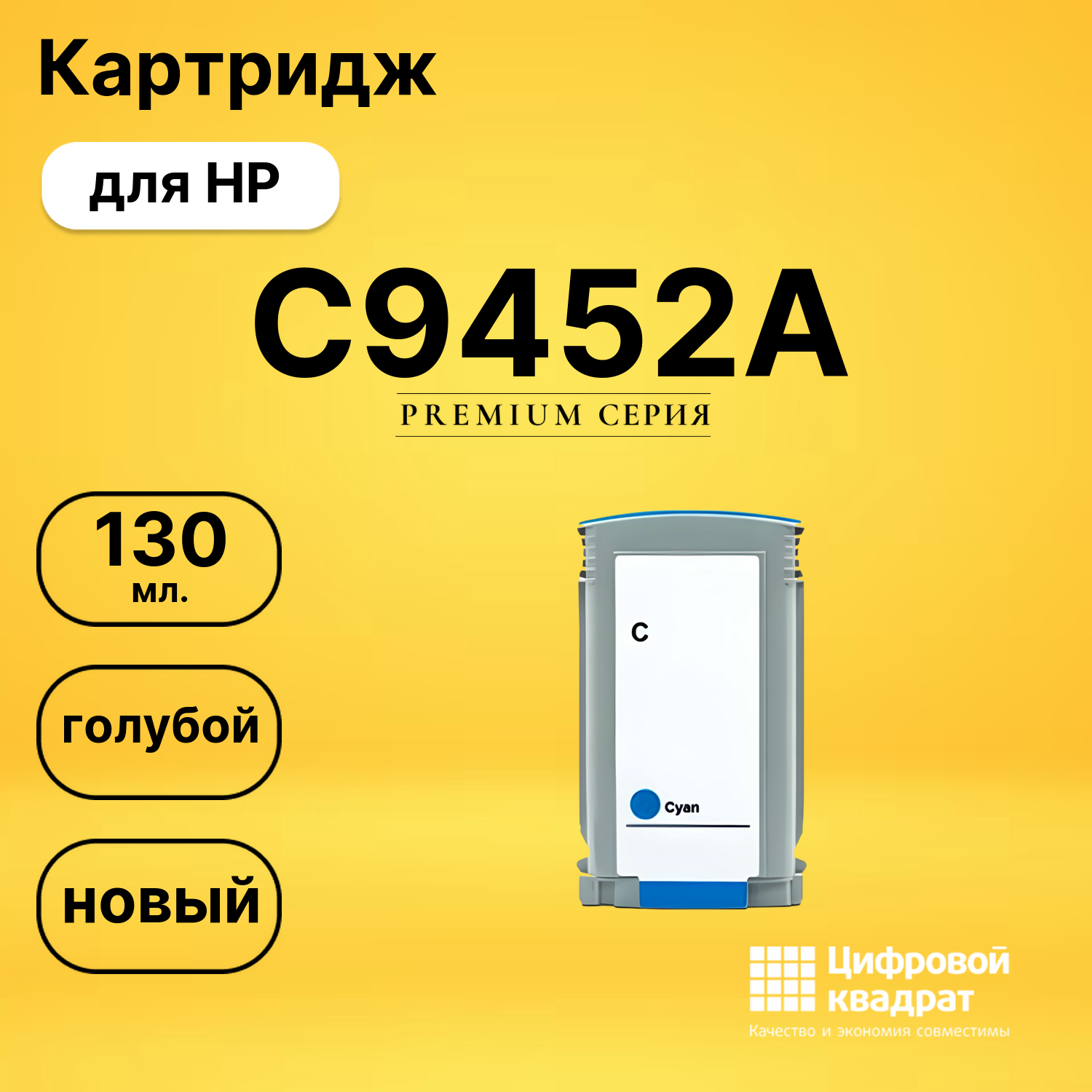 Картридж №70 HP C9452A голубой совместимый