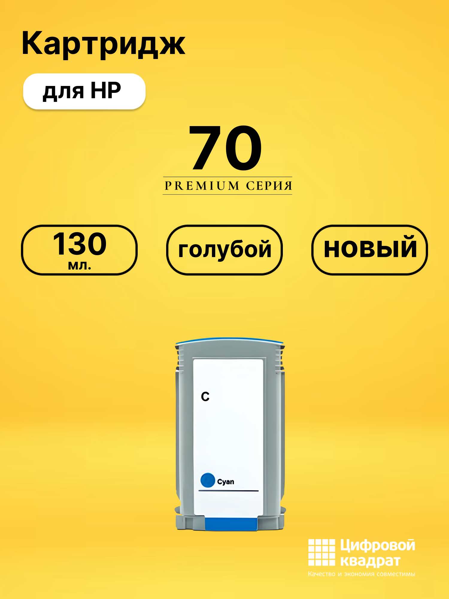 Картридж 70 для HP DJ Z5200, DJ Z5200, DJ Z5200 голубой