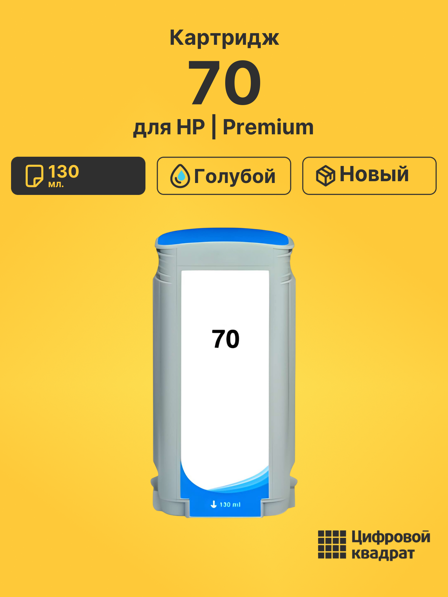 Картридж 70 для HP DJ Z5200, DJ Z5200, DJ Z5200 голубой