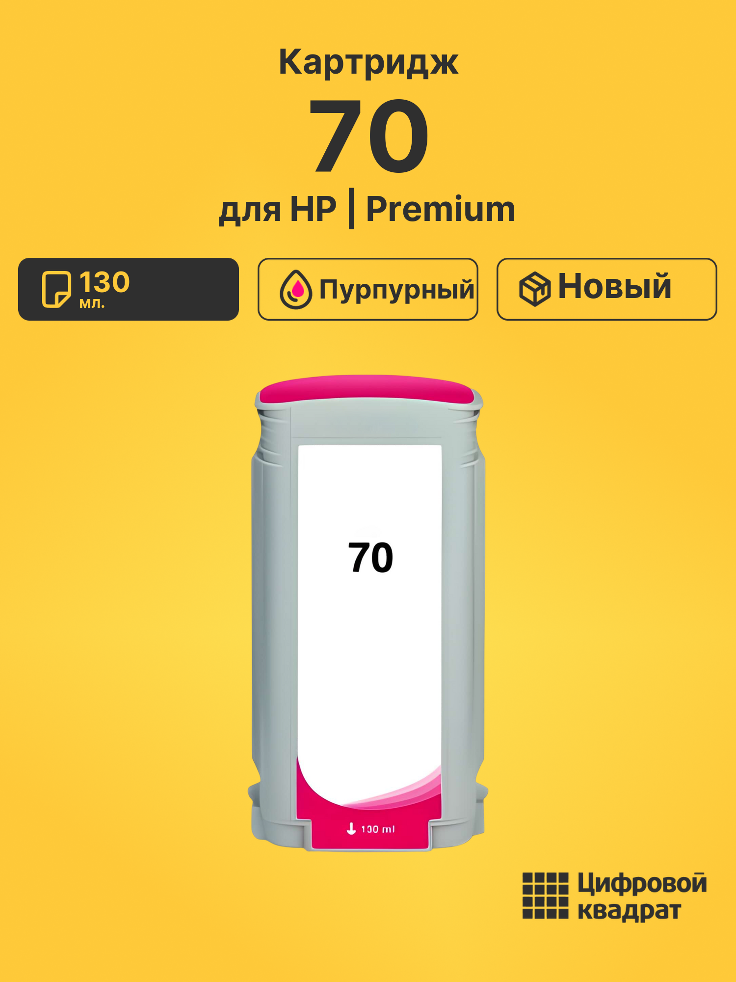 Картридж 70 для HP DJ Z5400, DJ Z5400 пурпурный