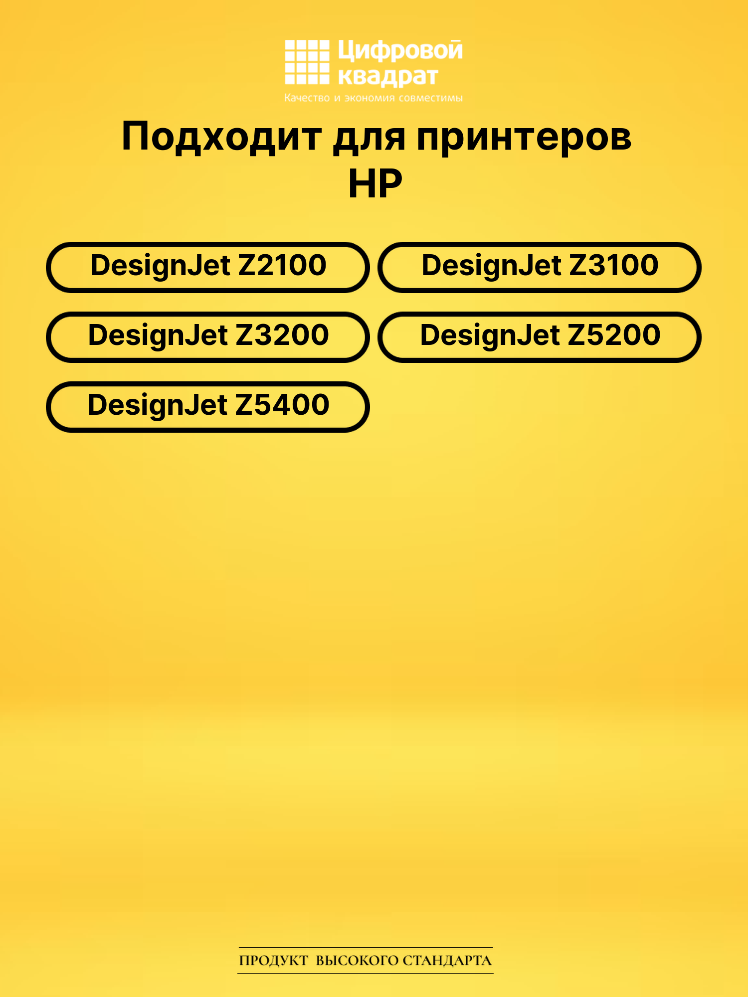 Картридж 70 для HP DJ Z2100, DJ Z2100, DJ Z2100 желтый 2