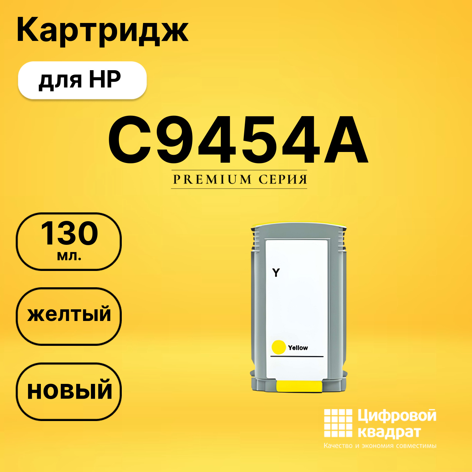 Картридж №70 HP C9454A желтый совместимый
