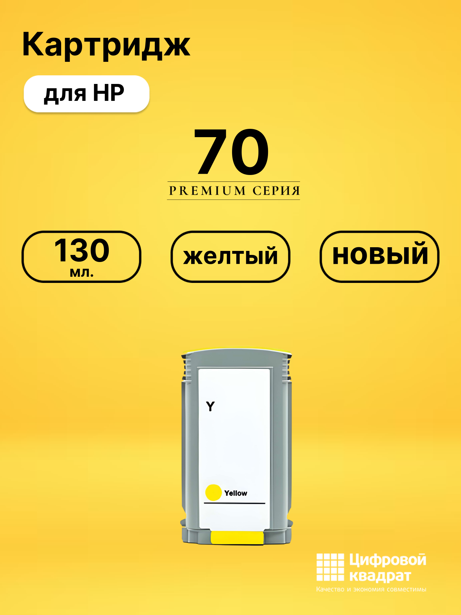 Картридж 70 для HP DJ Z2100, DJ Z2100, DJ Z2100 желтый