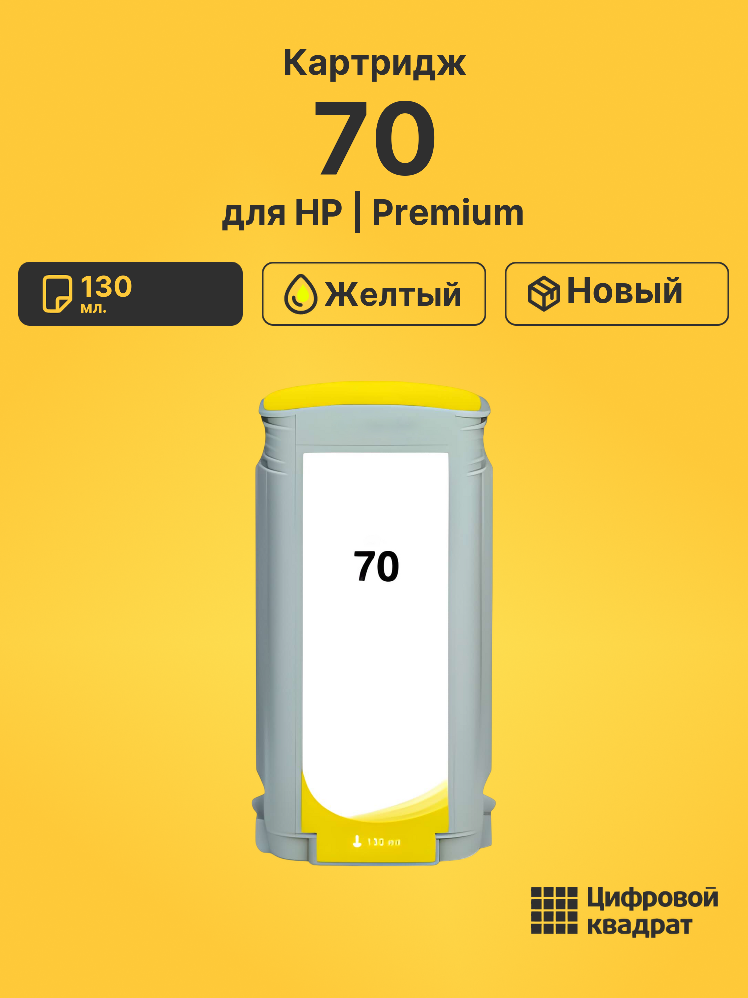 Картридж 70 для HP DJ Z2100, DJ Z2100, DJ Z2100 желтый