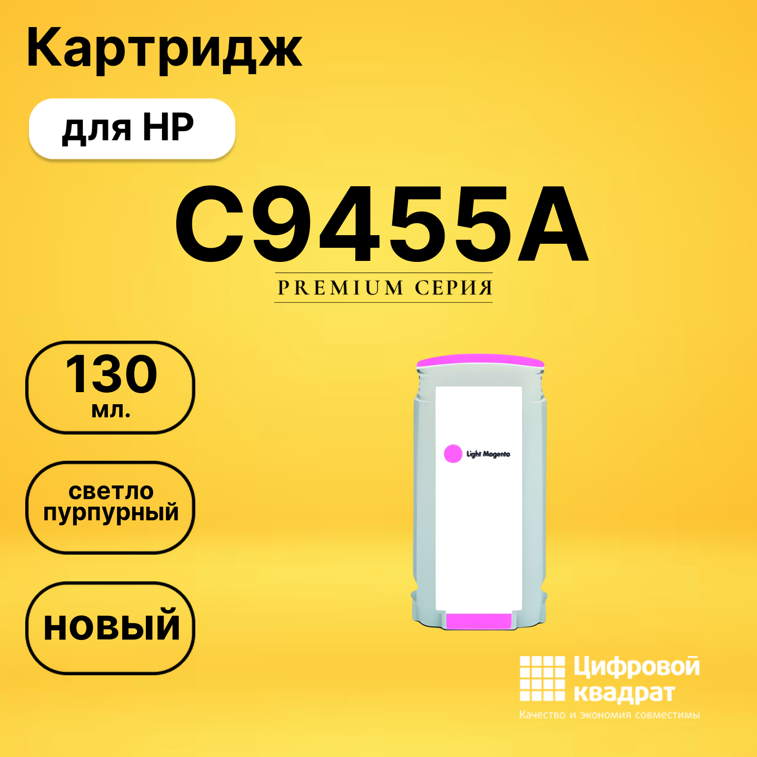 Картридж №70 HP C9455A светло-пурпурный совместимый