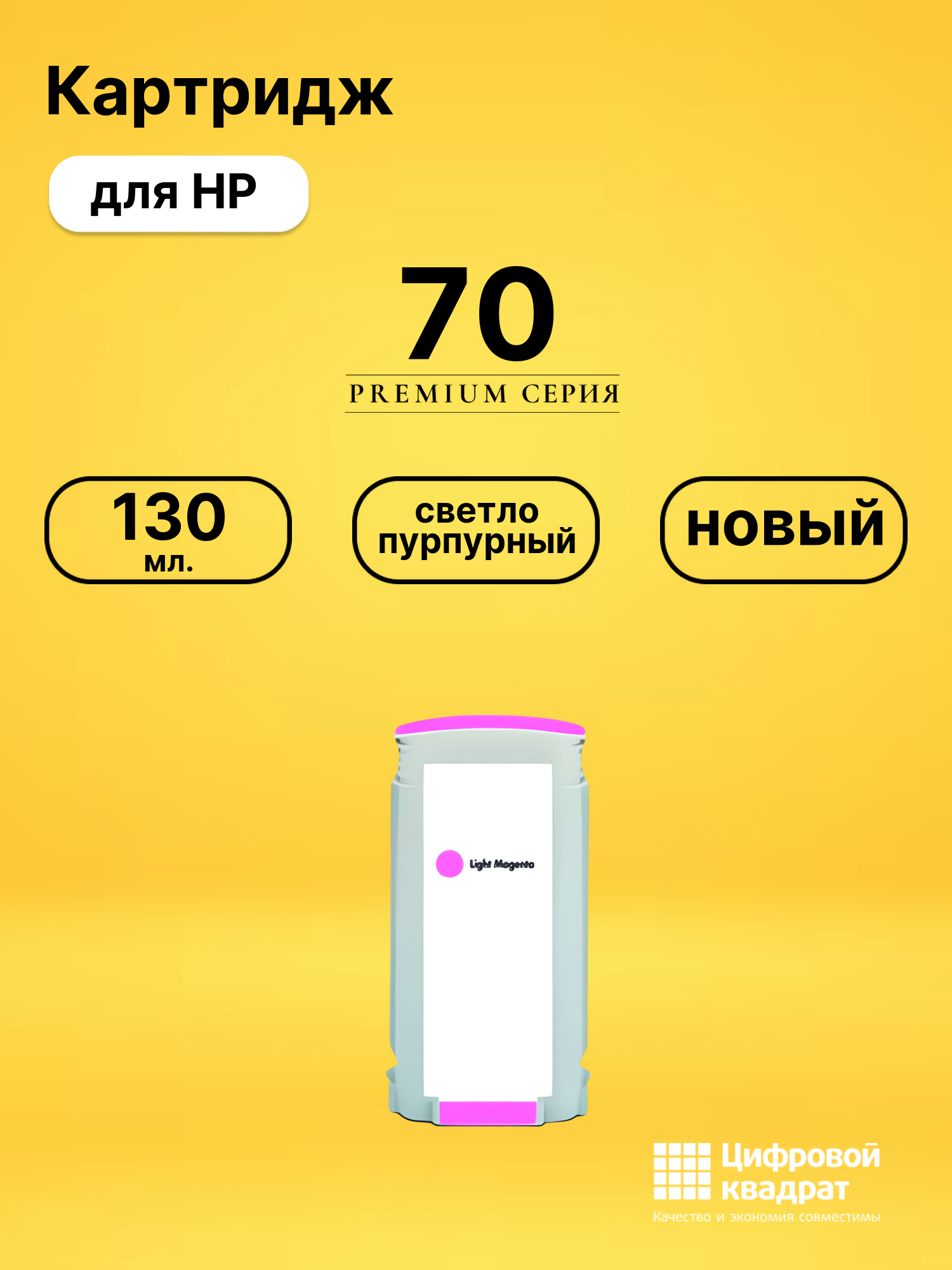 Картридж 70 для HP DJ Z3100, DJ Z3100 светло-пурпурный