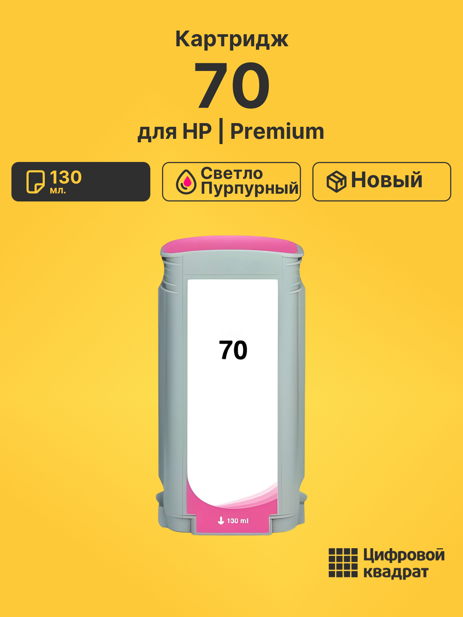 Картридж 70 для HP DJ Z3100, DJ Z3100 светло-пурпурный