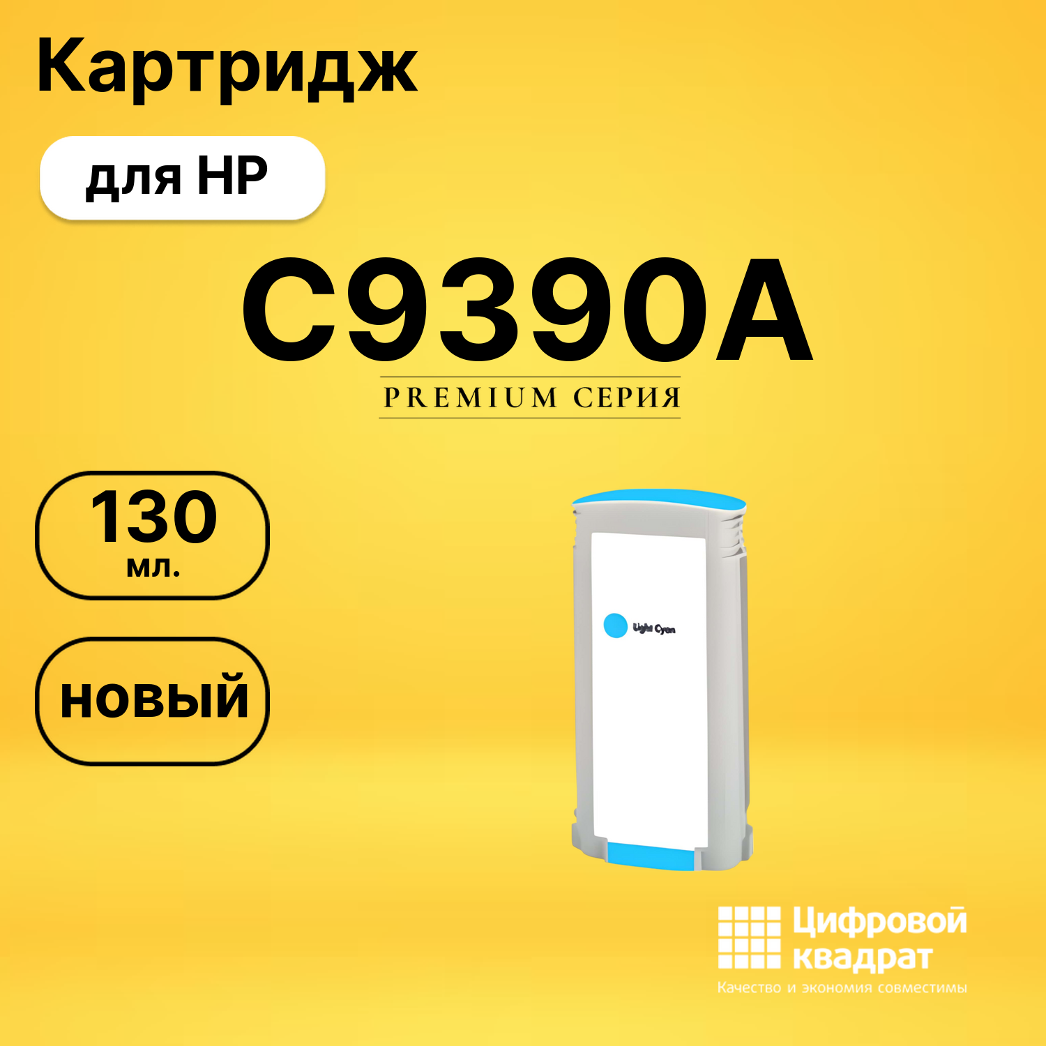 Картридж №70 HP C9390A светло-голубой совместимый