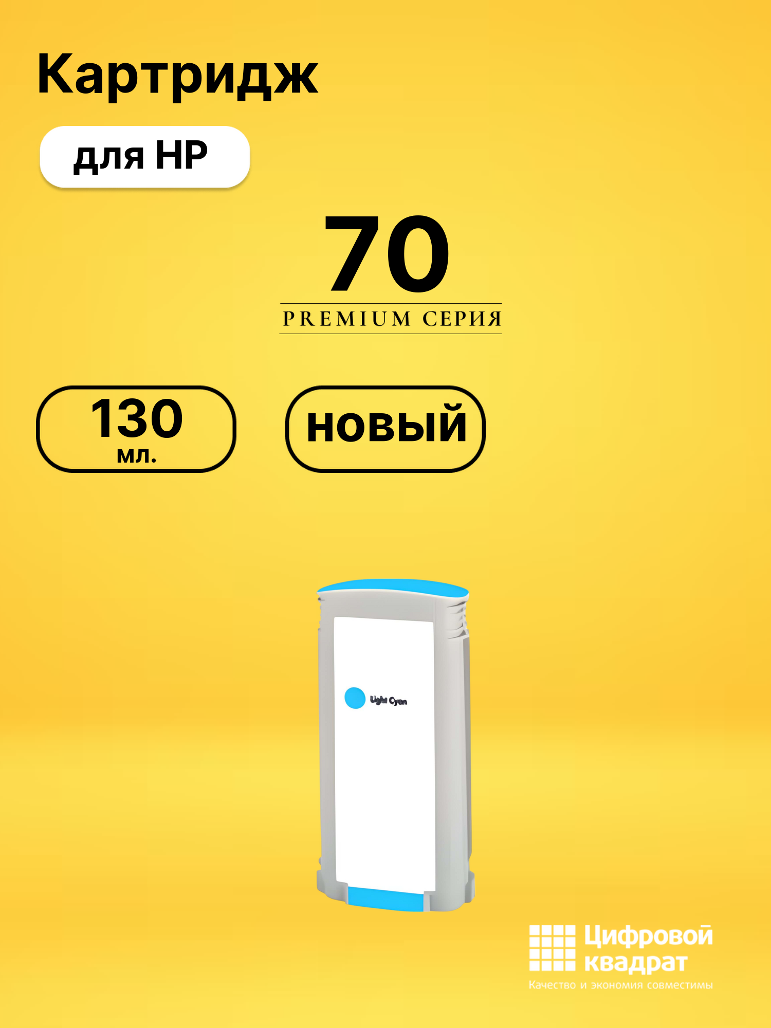 Картридж 70 для HP DJ Z3200, DJ Z3200 светло-голубой