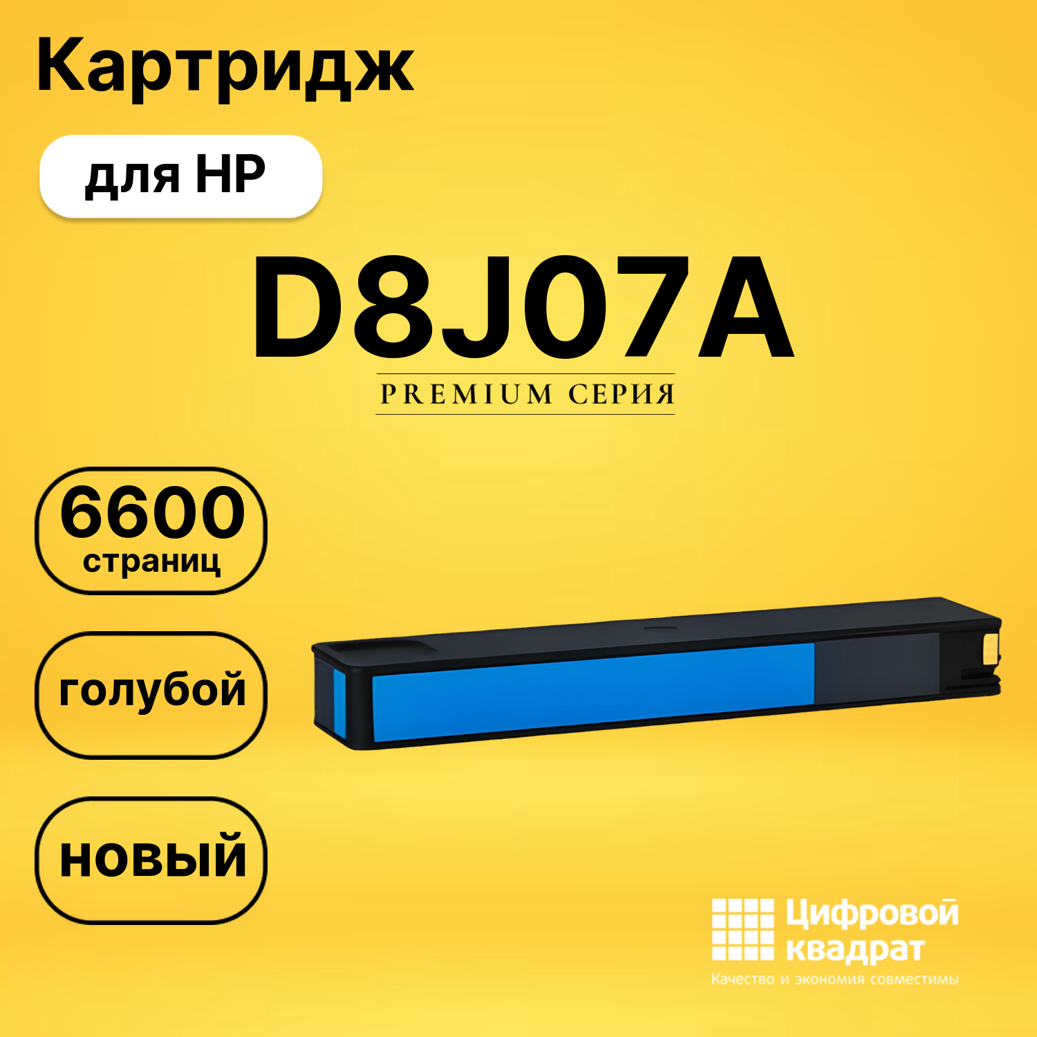 Картридж №980 HP D8J07A голубой совместимый