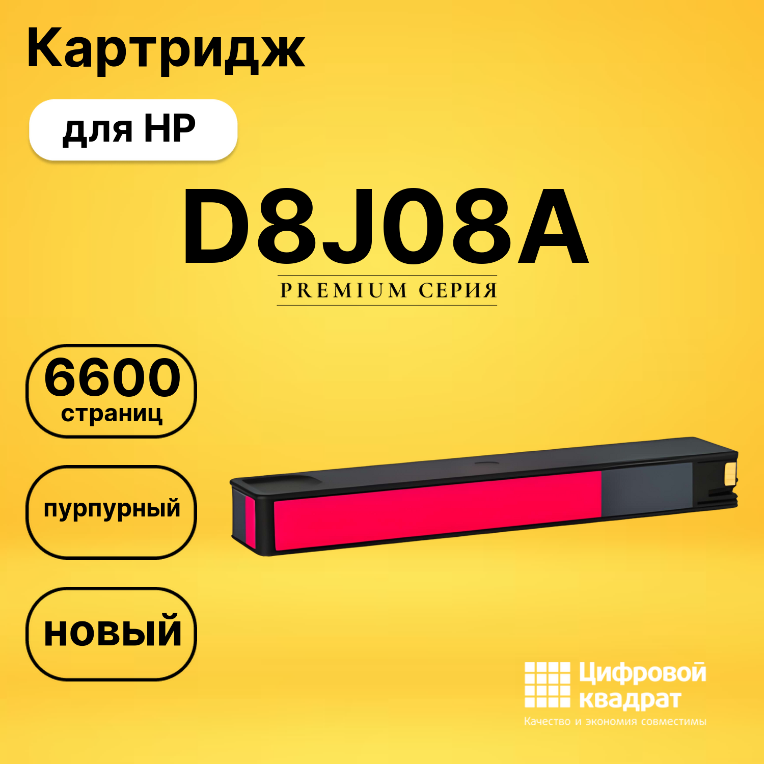 Картридж №980 HP D8J08A пурпурный совместимый