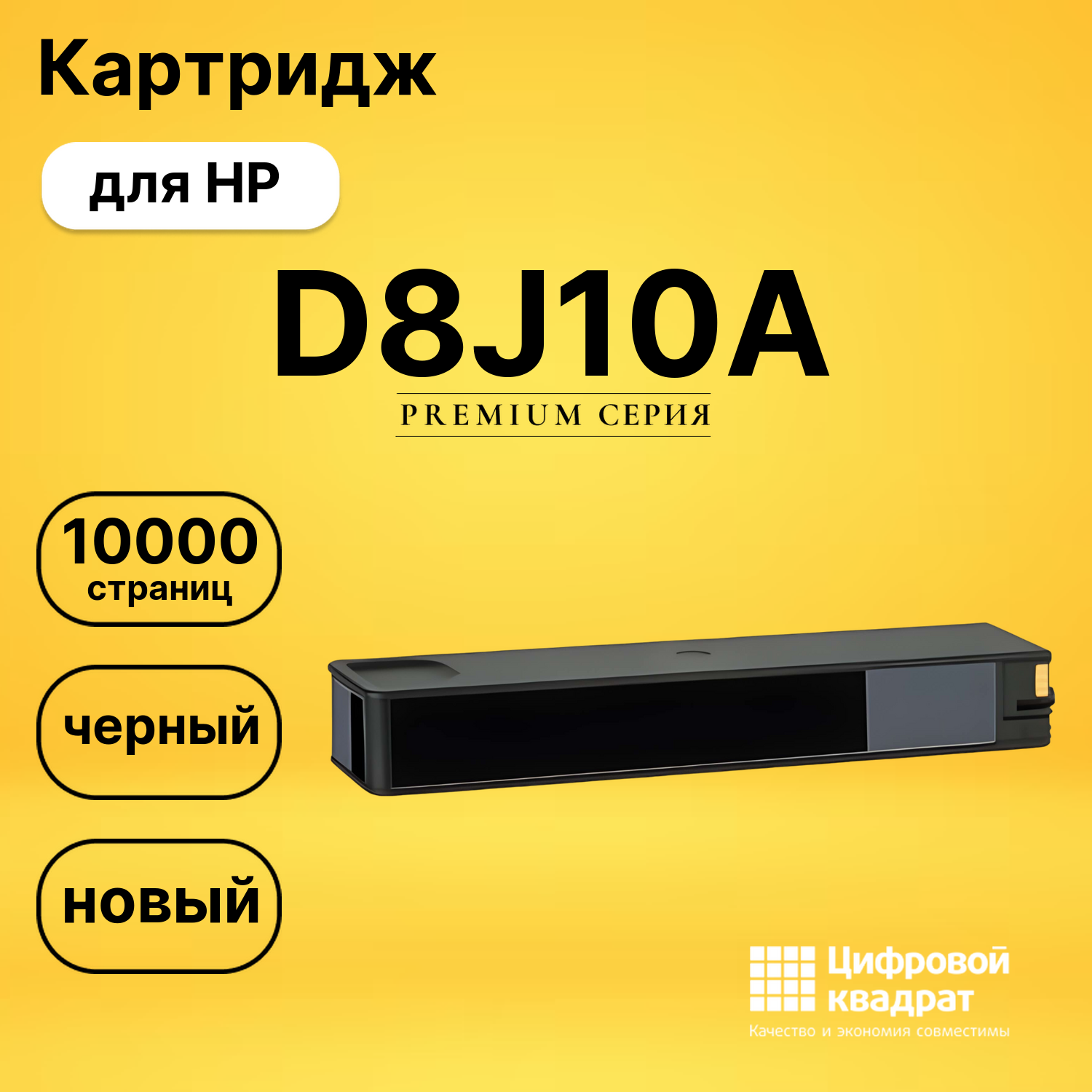 Картридж №980 HP D8J10A черный совместимый