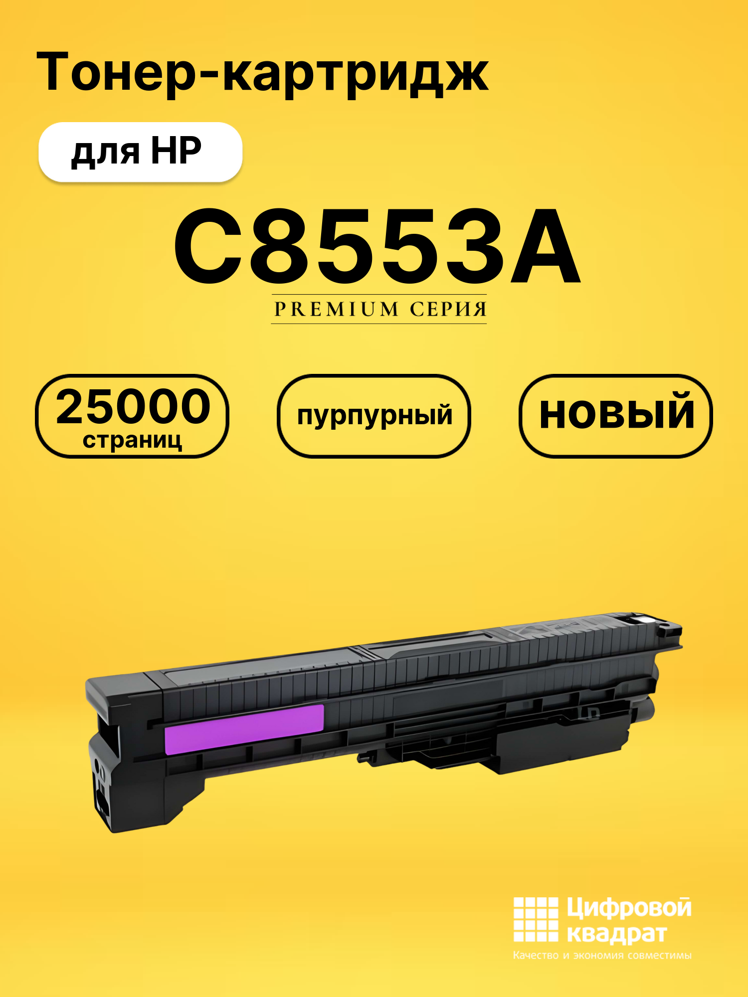 Картридж C8553A HP 822A пурпурный совместимый