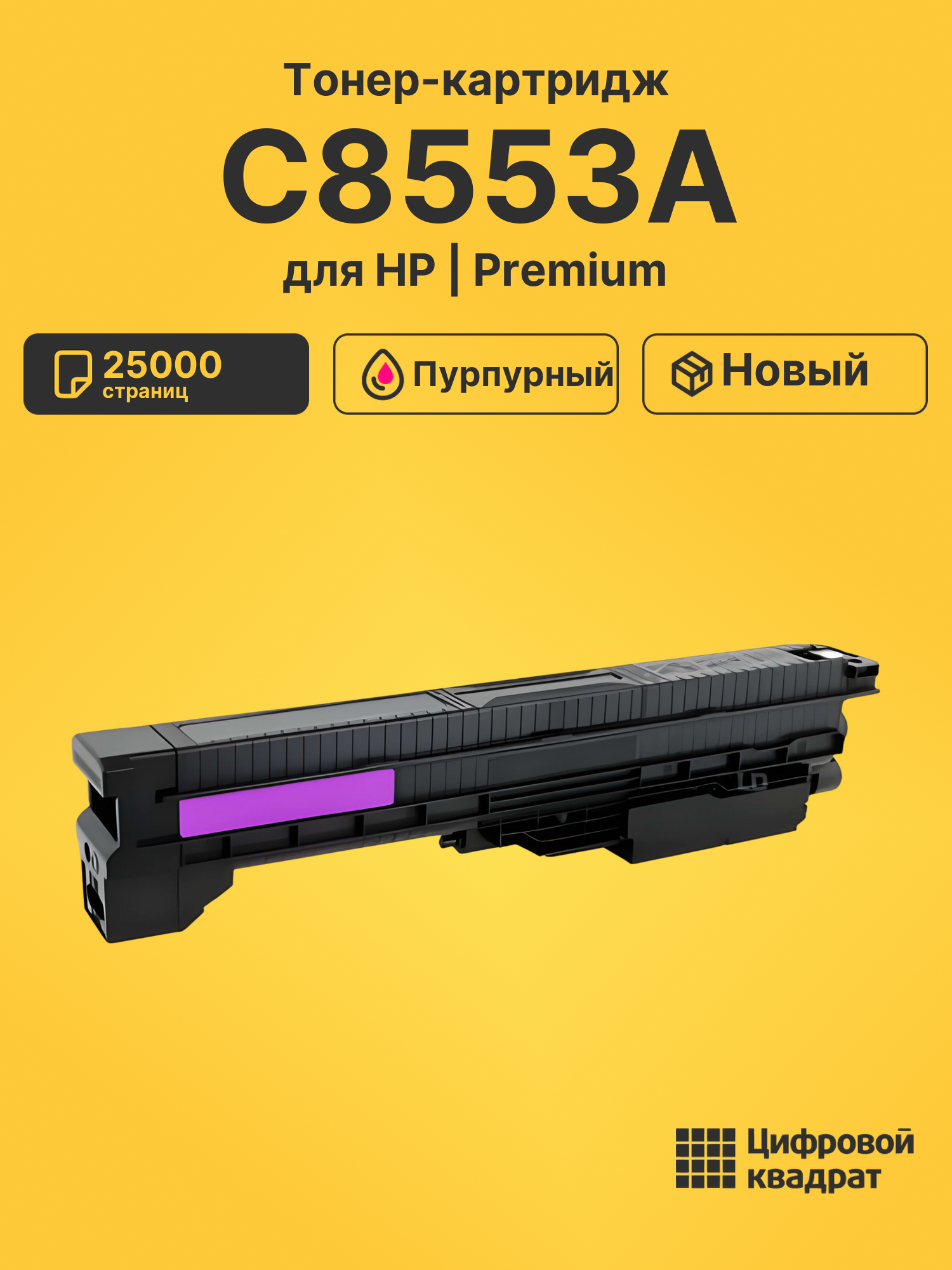 Картридж C8553A HP 822A пурпурный совместимый