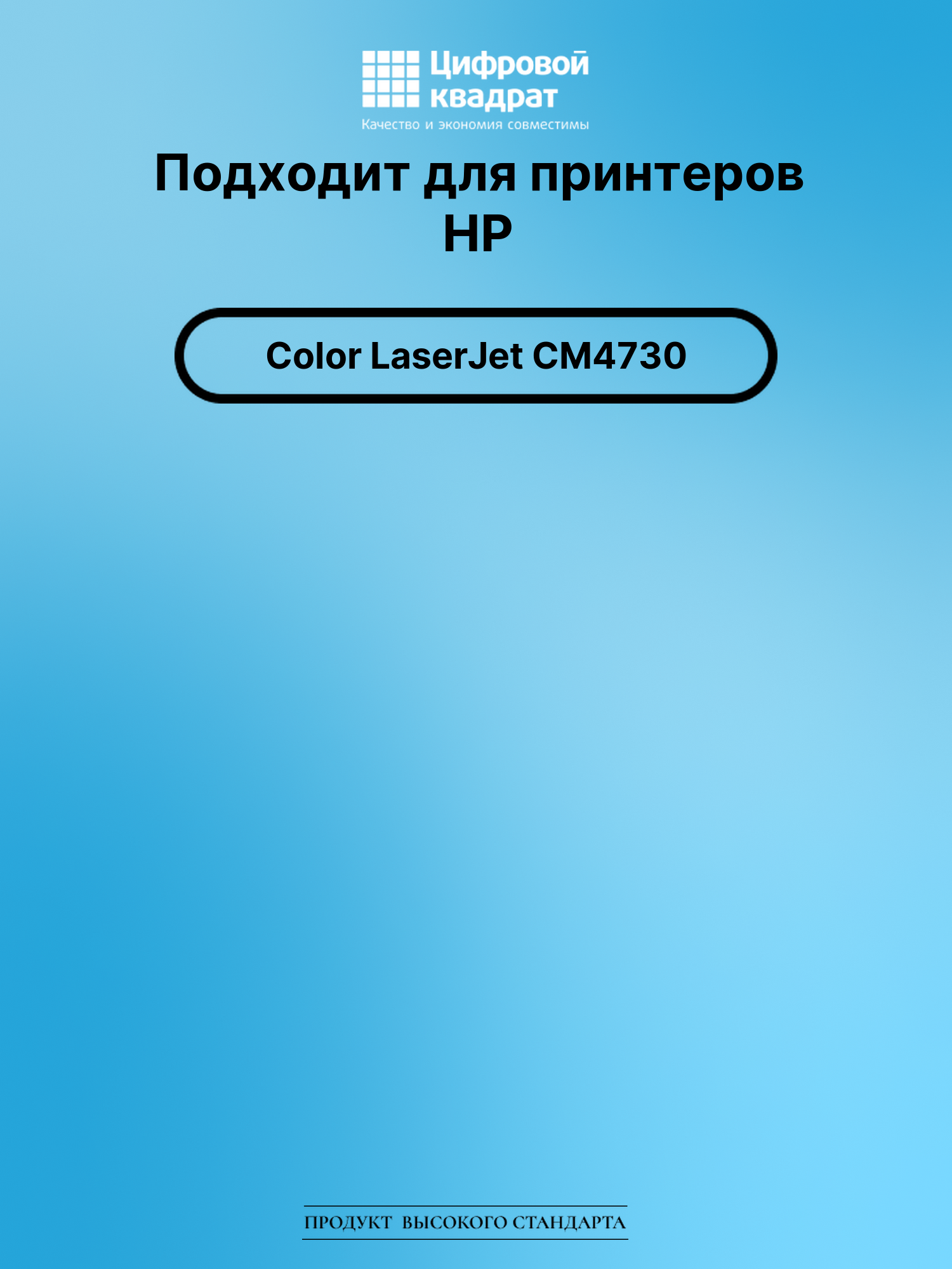 Картридж для HP Color LaserJet CM4730 совместимый 2