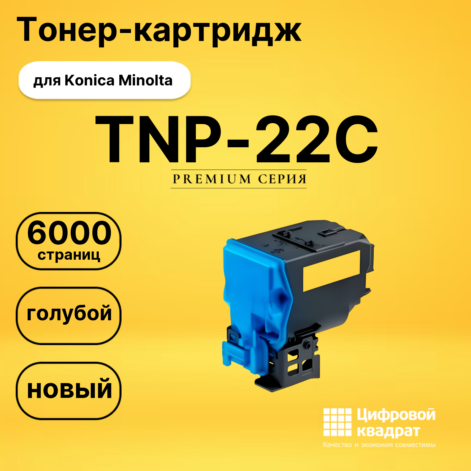 Картридж TNP-22C Konica голубой совместимый