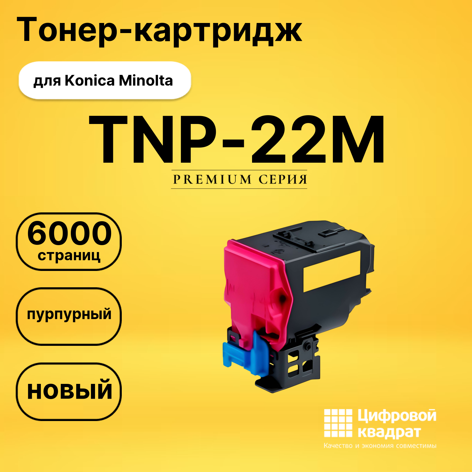 Картридж TNP-22M Konica пурпурный совместимый
