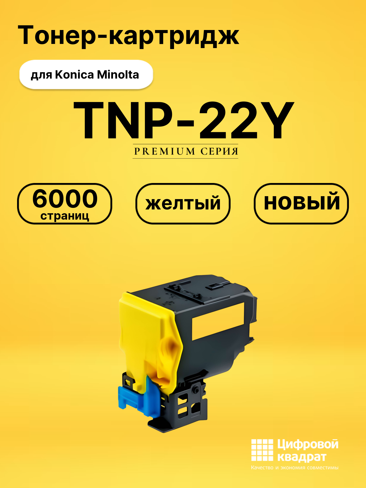 Картридж TNP-22Y для Konica Minolta C35, C35 желтый