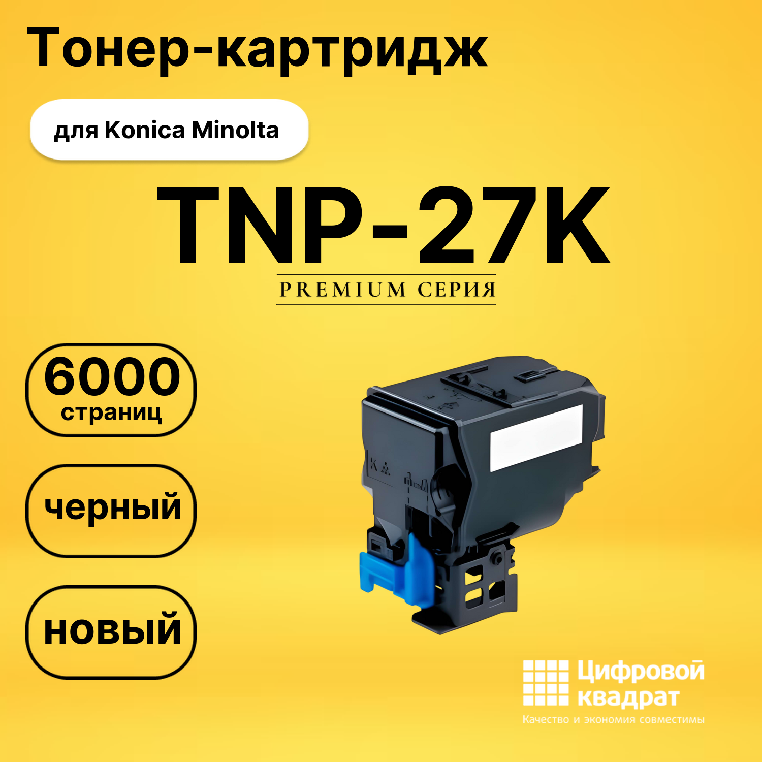 Картридж TNP-27K Konica черный совместимый
