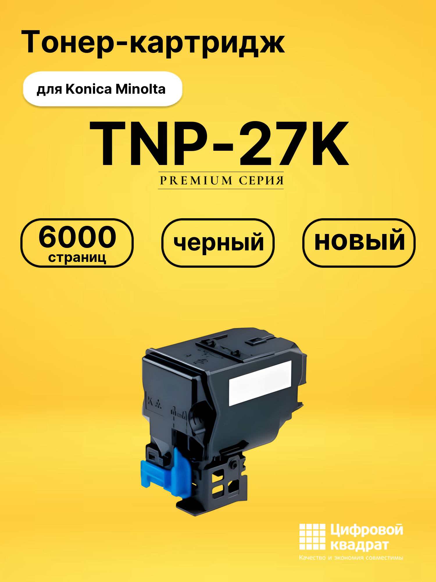 Картридж TNP-27K Konica черный совместимый