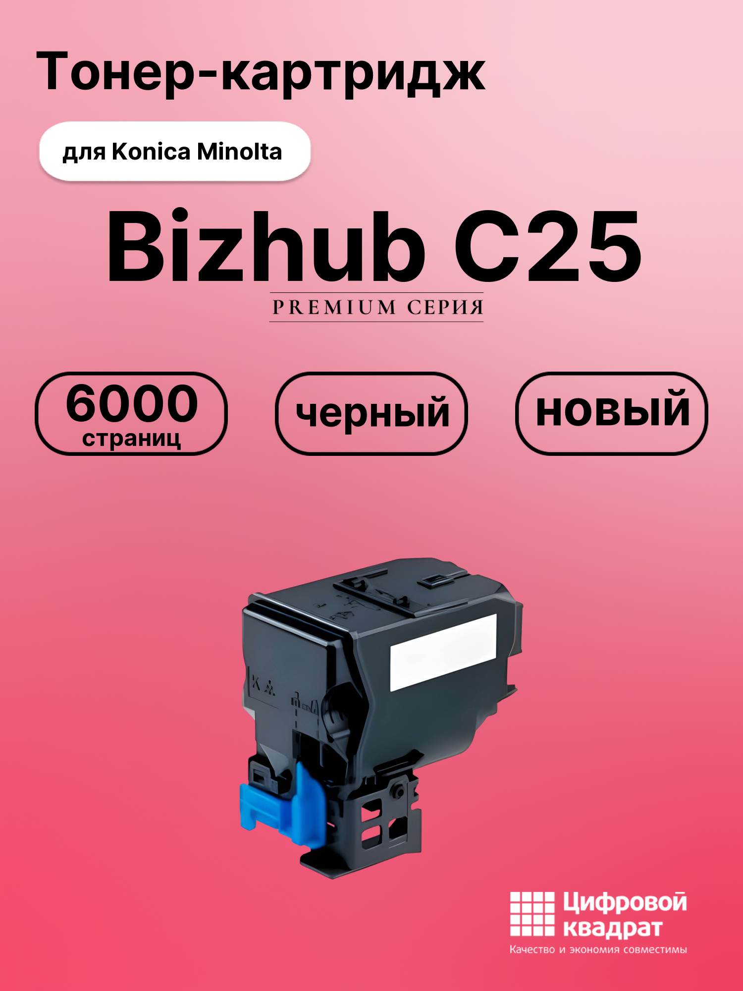 Картридж для Konica Bizhub C25 совместимый