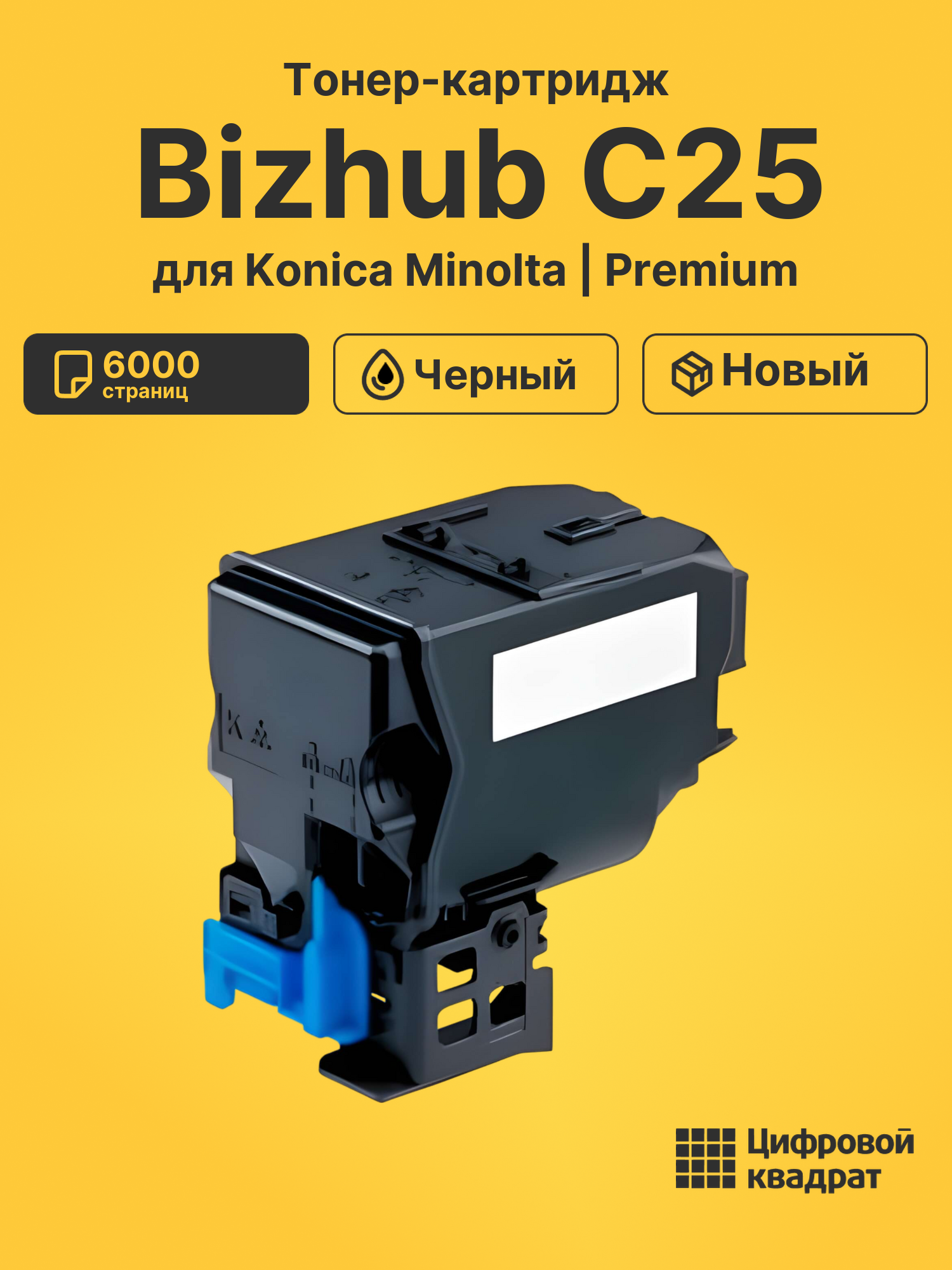 Картридж для Konica Bizhub C25 совместимый