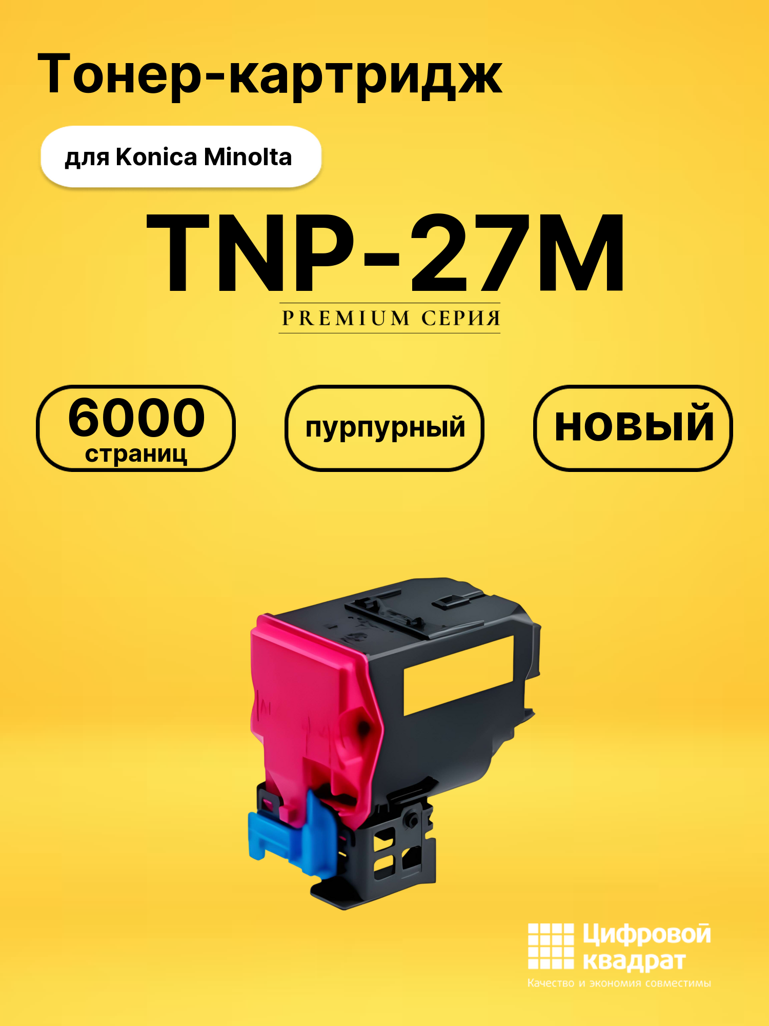 Картридж TNP-27M Konica пурпурный совместимый