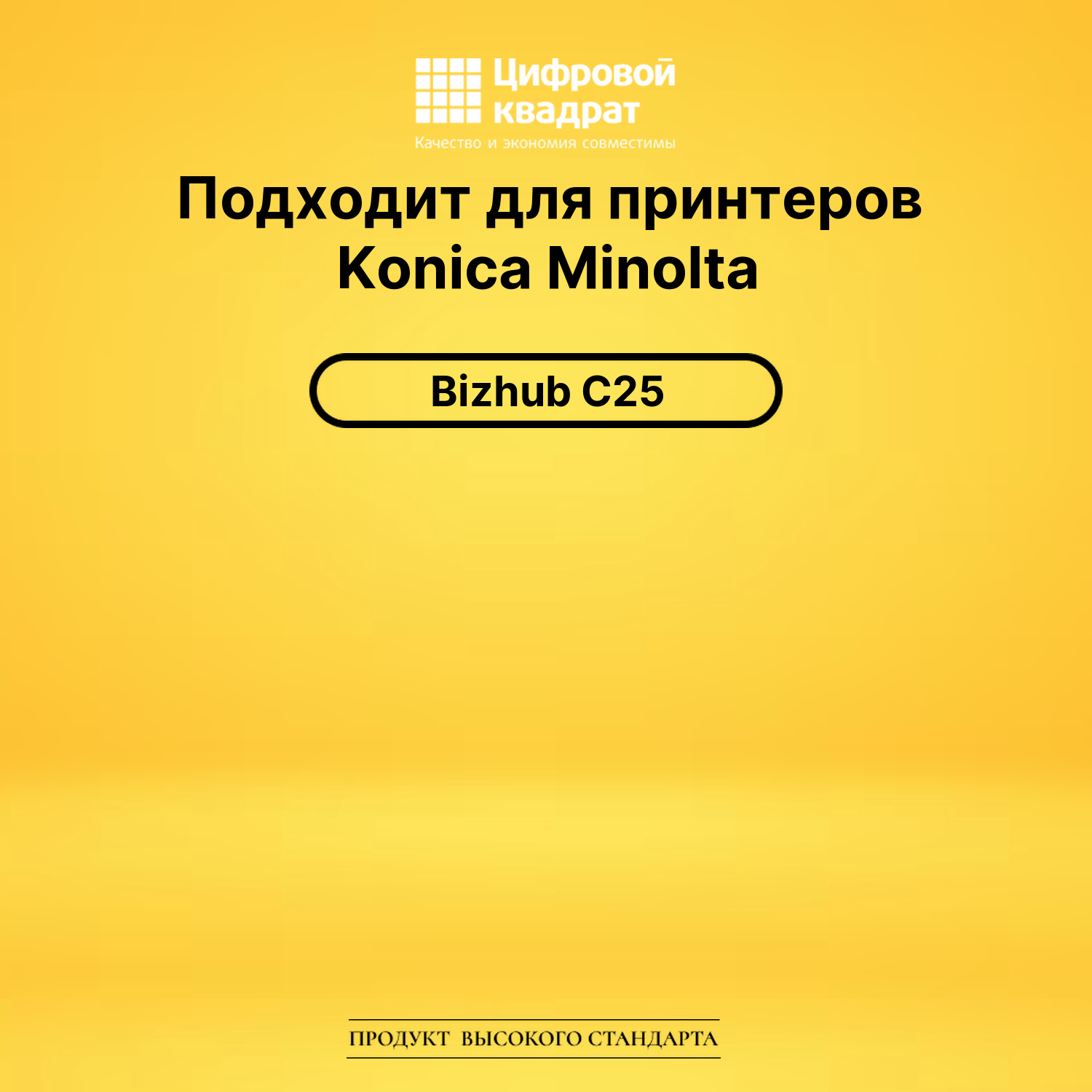 Картридж TNP-27Y Konica желтый совместимый 2