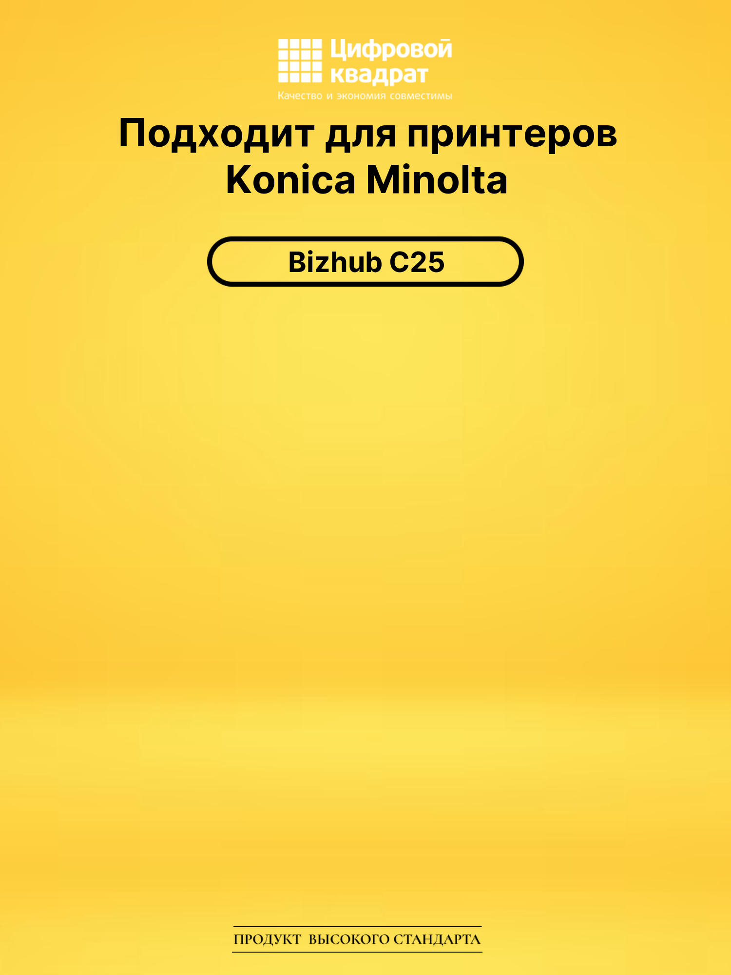 Картридж TNP-27Y Konica желтый совместимый 2