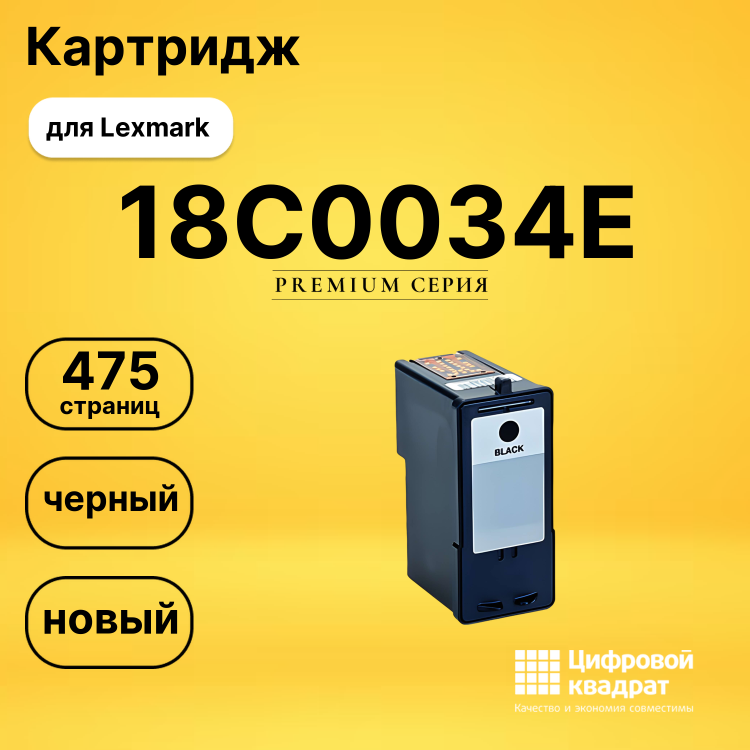 Картридж 18C0034E Lexmark №34 черный увеличенный ресурссовместимый