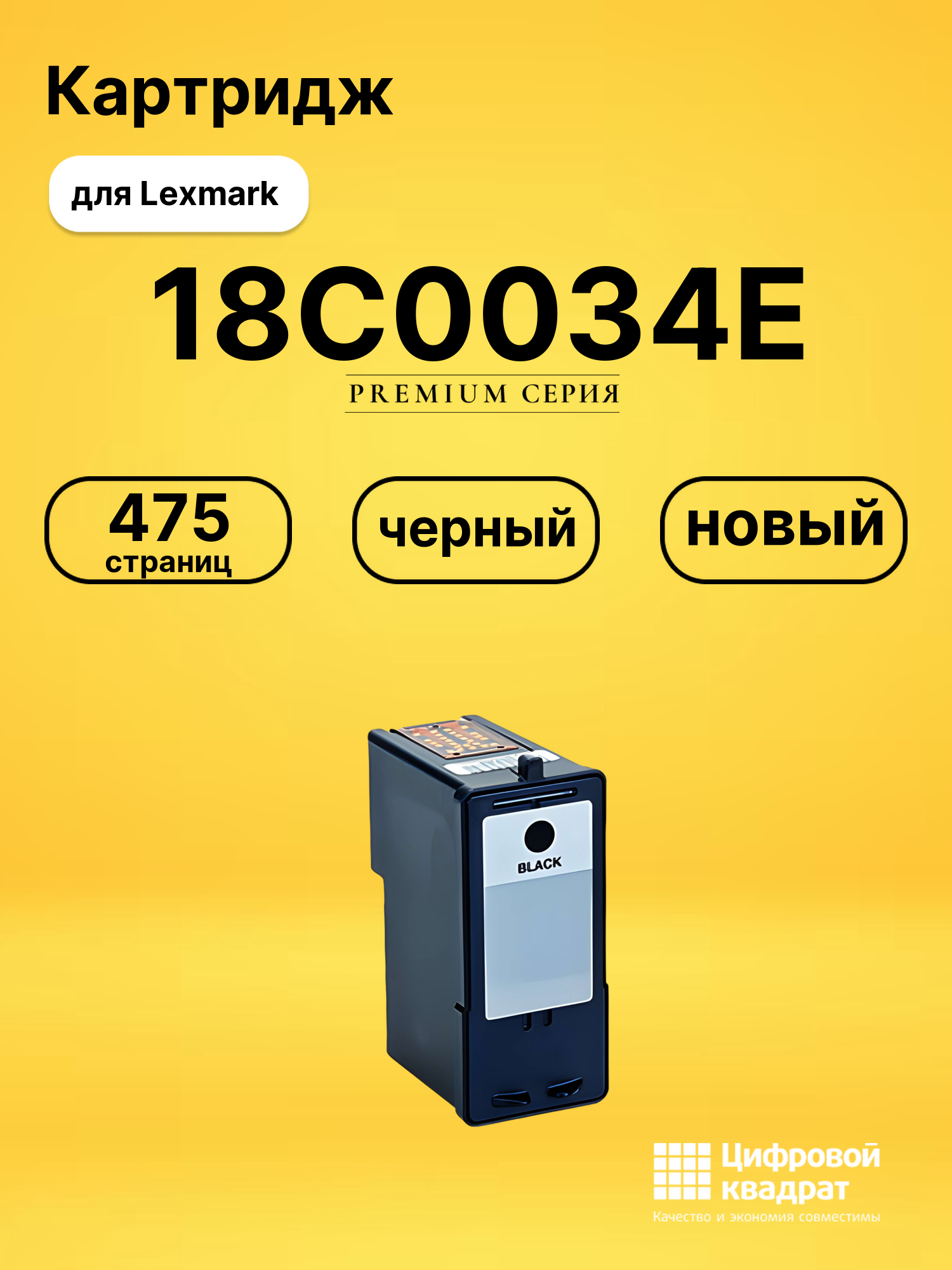 Картридж 18C0034E для Lexmark P4350, P6250, P915 черный