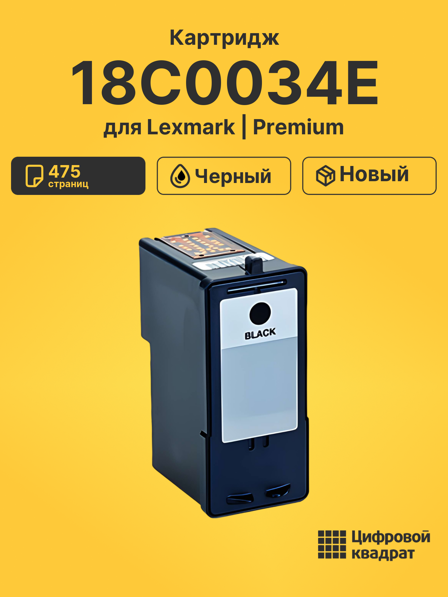 Картридж 18C0034E для Lexmark P4350, P6250, P915 черный