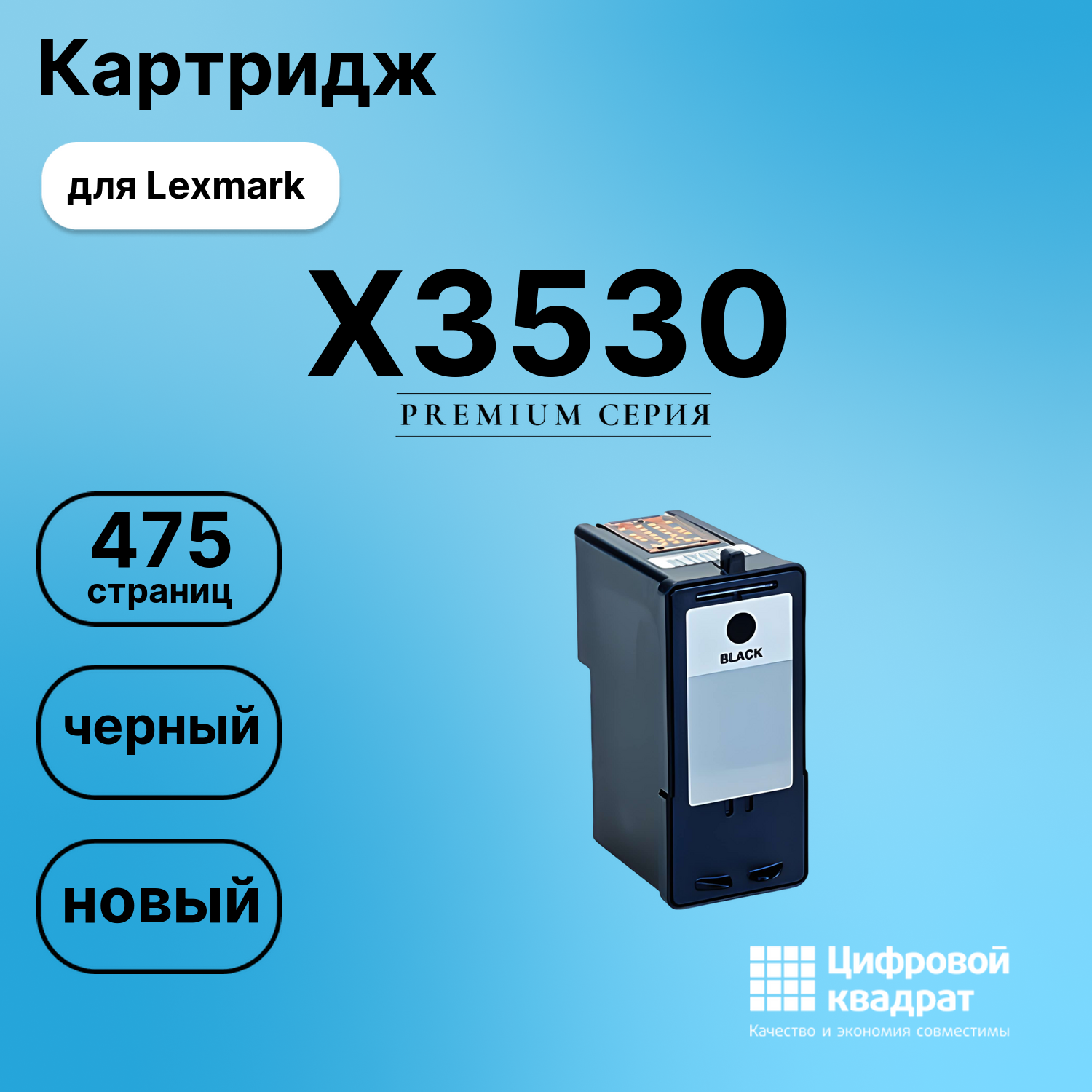 Картридж для Lexmark X3530 совместимый