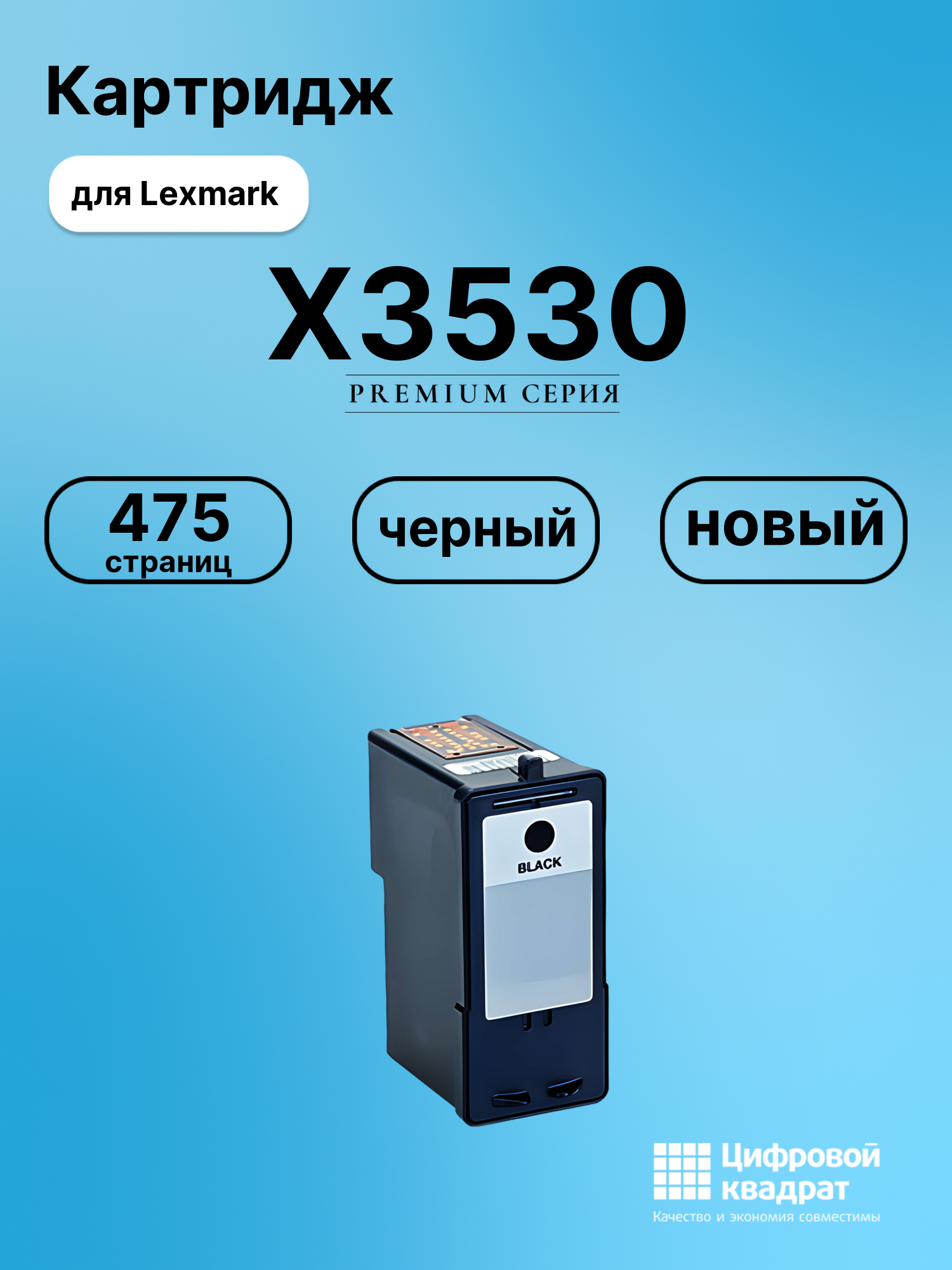Картридж для Lexmark X3530 совместимый