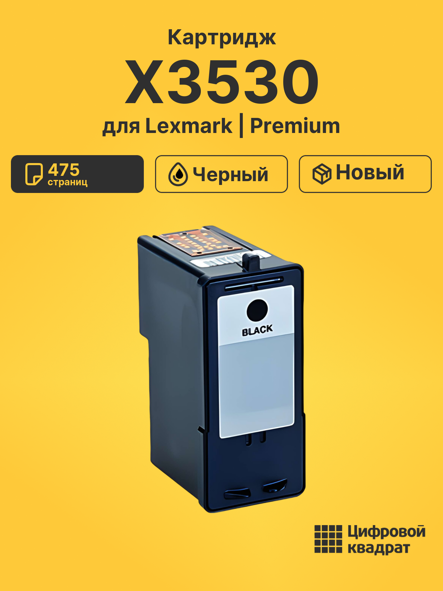 Картридж для Lexmark X3530