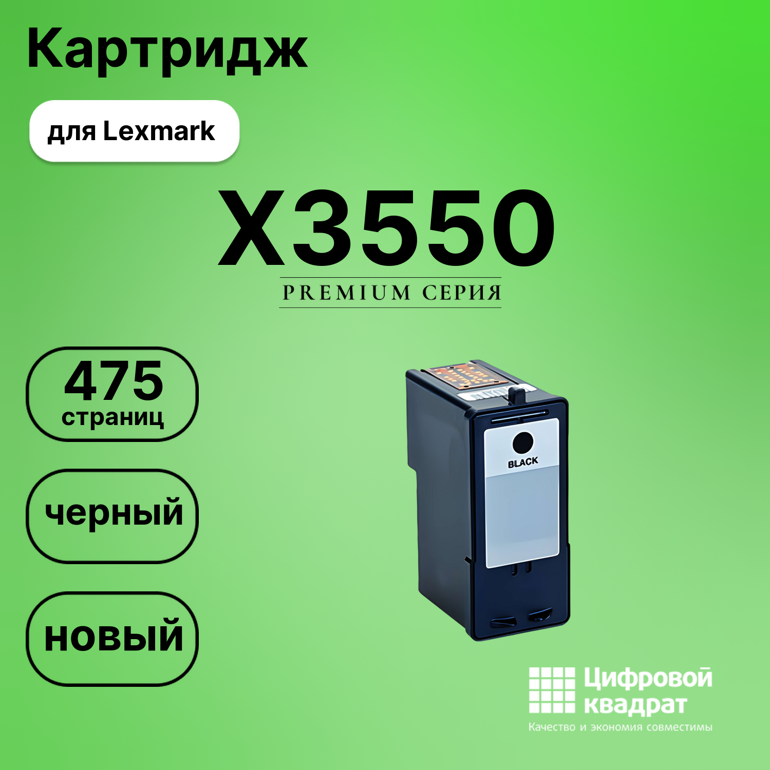Картридж для Lexmark X3550 совместимый