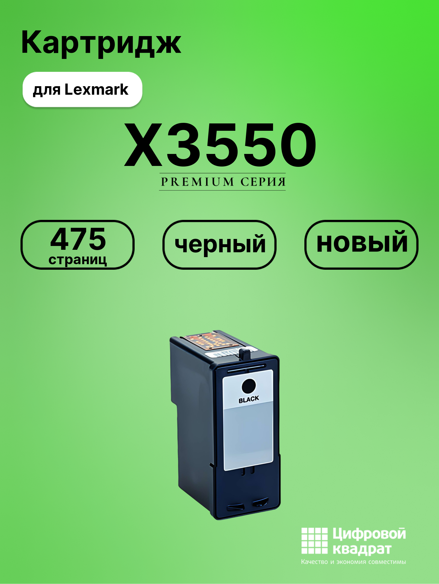 Картридж для Lexmark X3550 совместимый