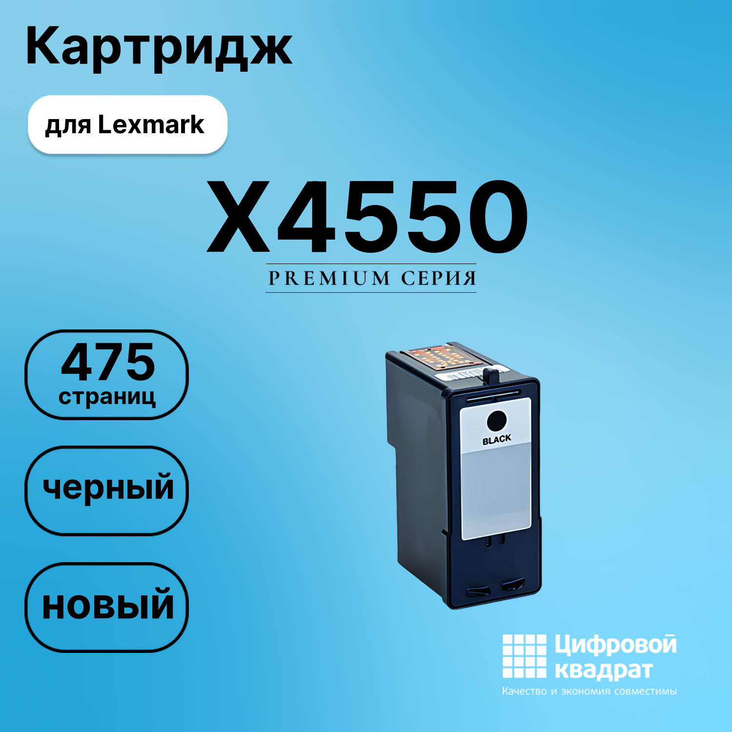 Картридж для Lexmark X4550 совместимый