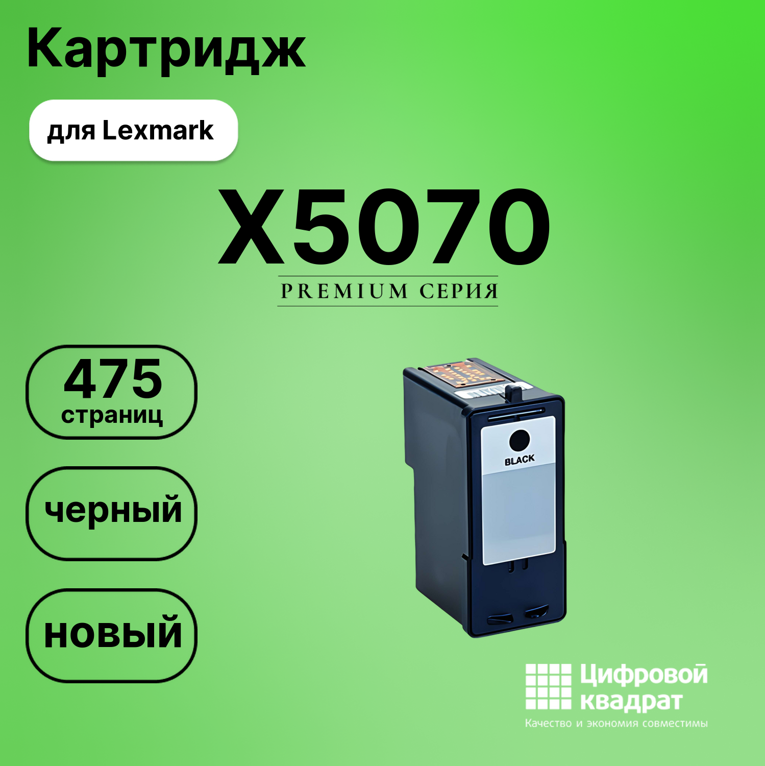 Картридж для Lexmark X5070 совместимый