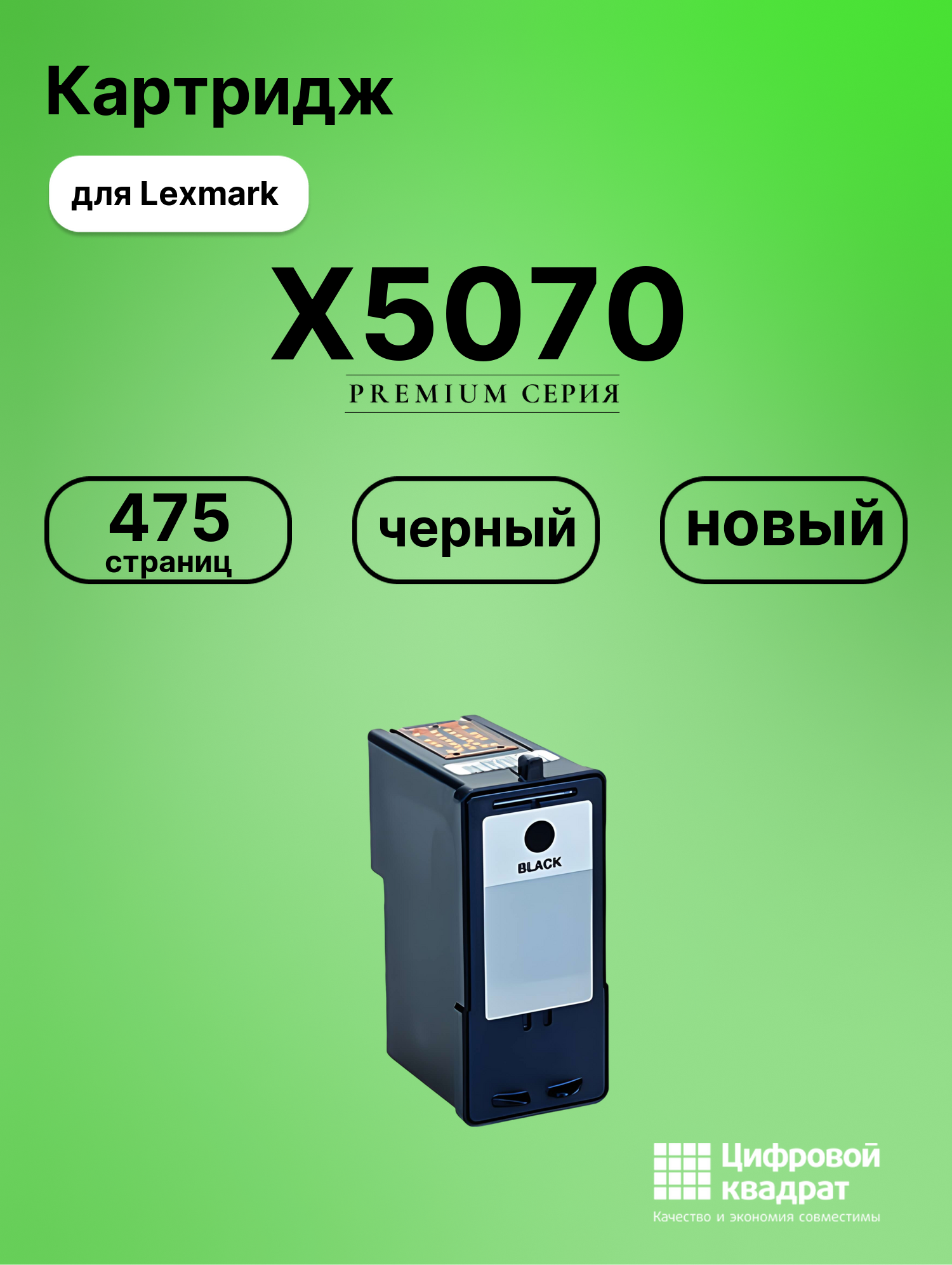Картридж для Lexmark X5070 совместимый