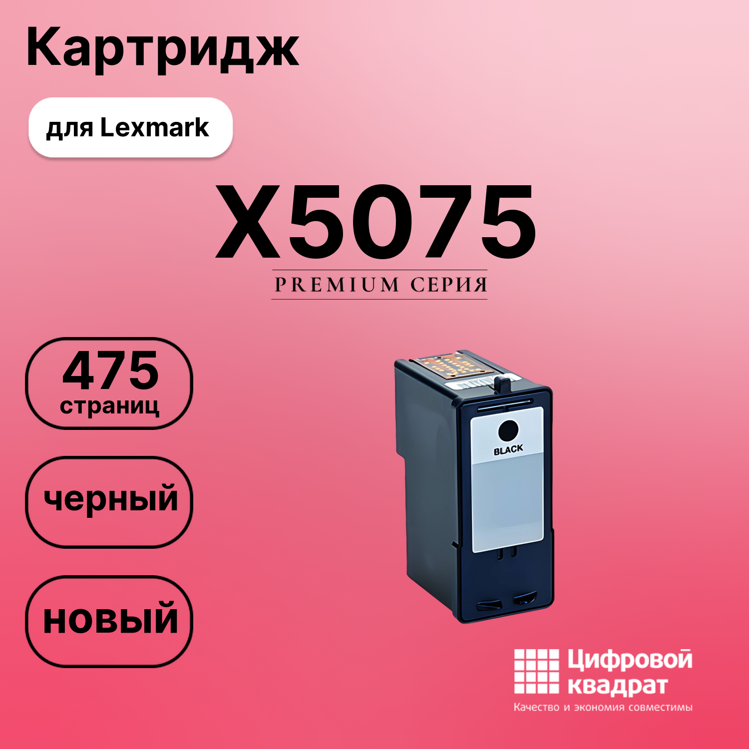 Картридж для Lexmark X5075 совместимый