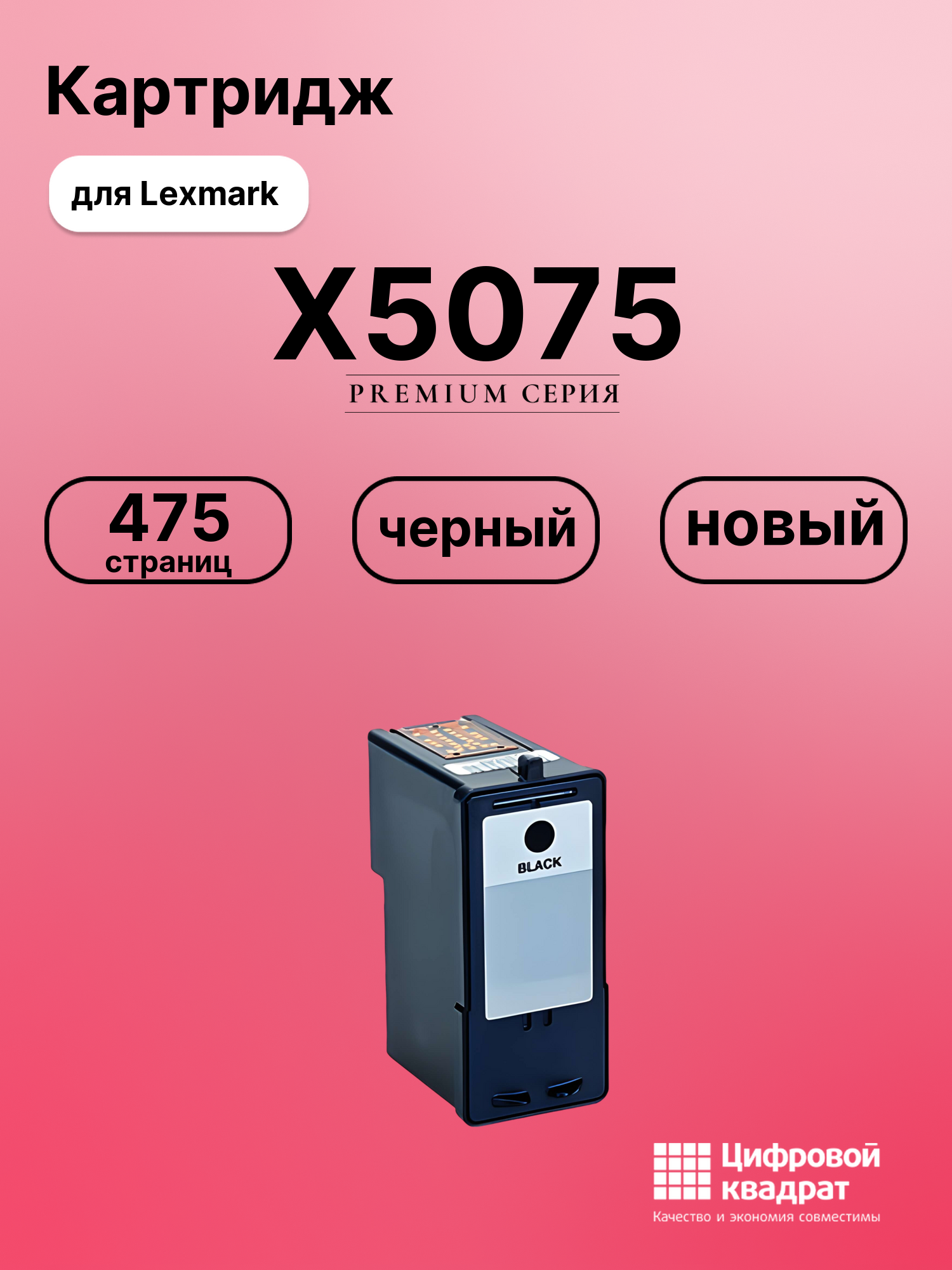 Картридж для Lexmark X5075 совместимый