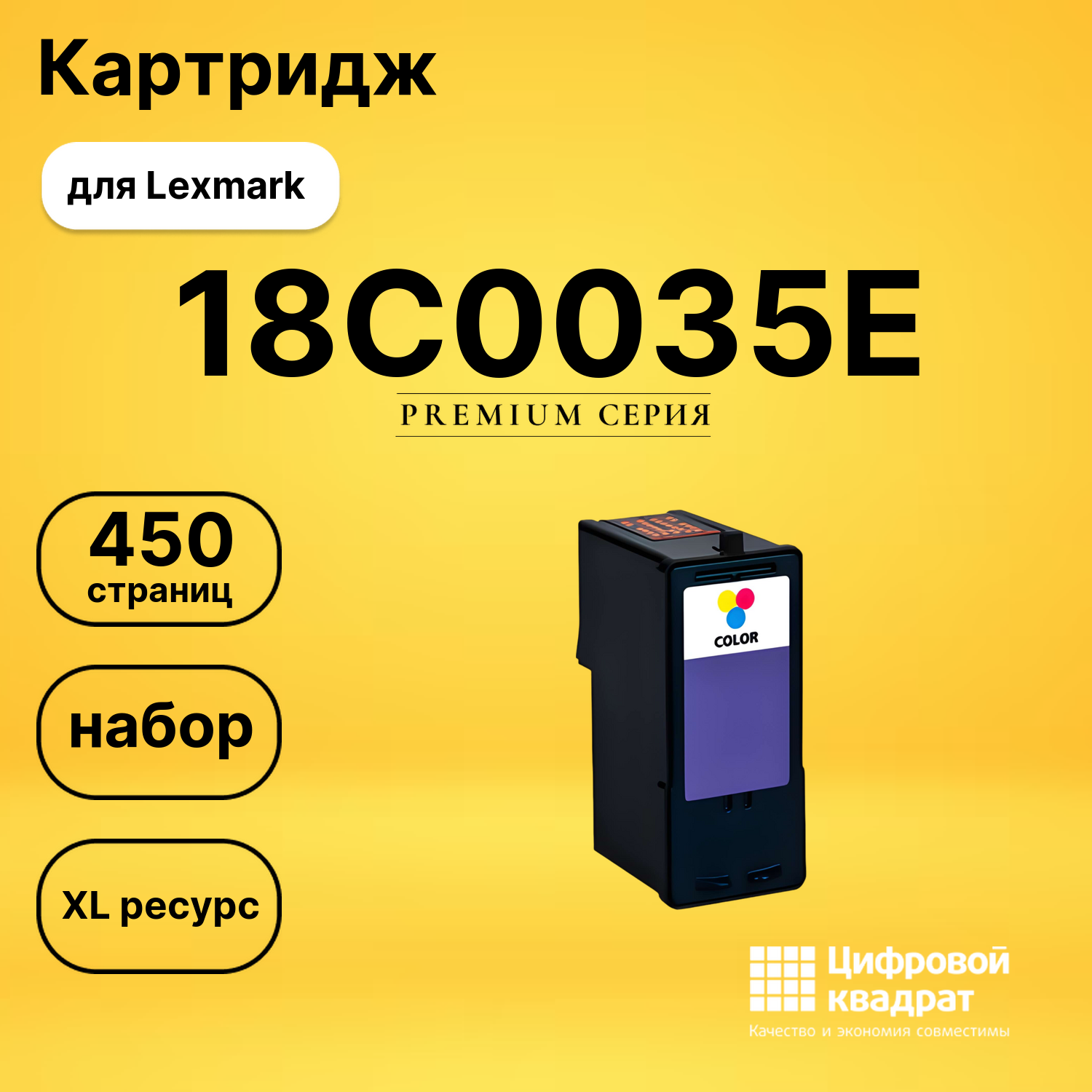 Картридж 18C0035E Lexmark №35 цветной увеличенный ресурссовместимый