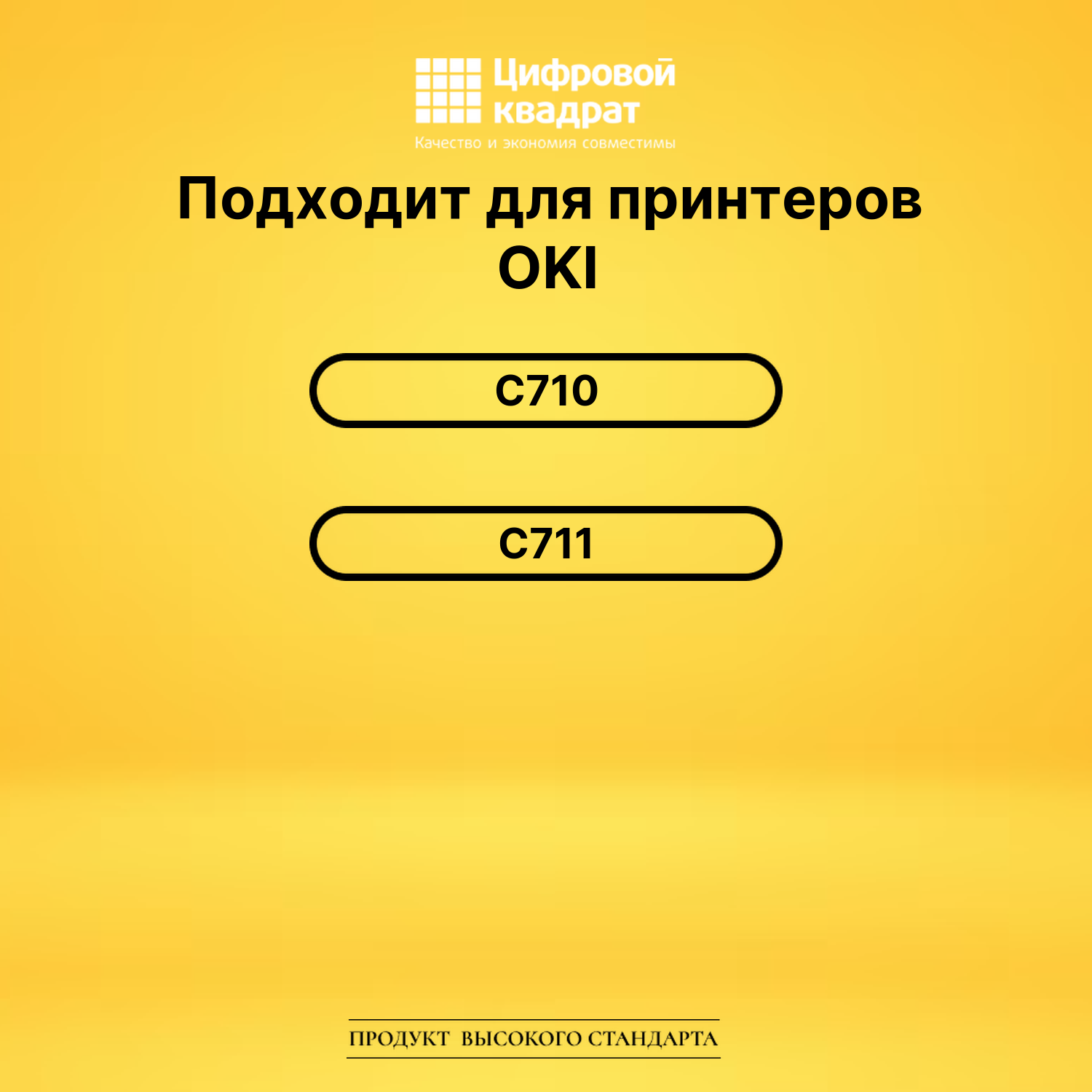 Картридж 44318624 для OKI C710, C711 черный 2