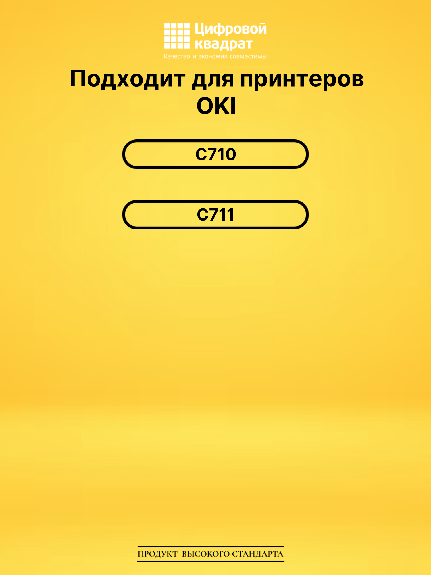 Картридж 44318624 для OKI C710, C711 черный 2