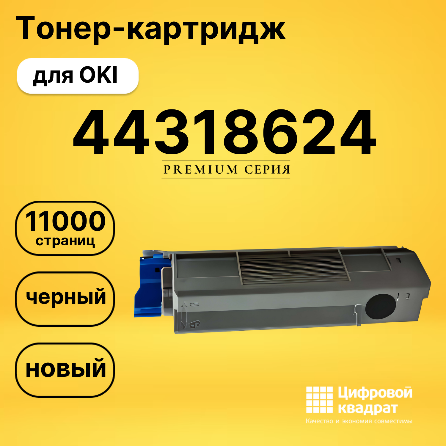 Картридж 44318624 для OKI C710, C711 черный
