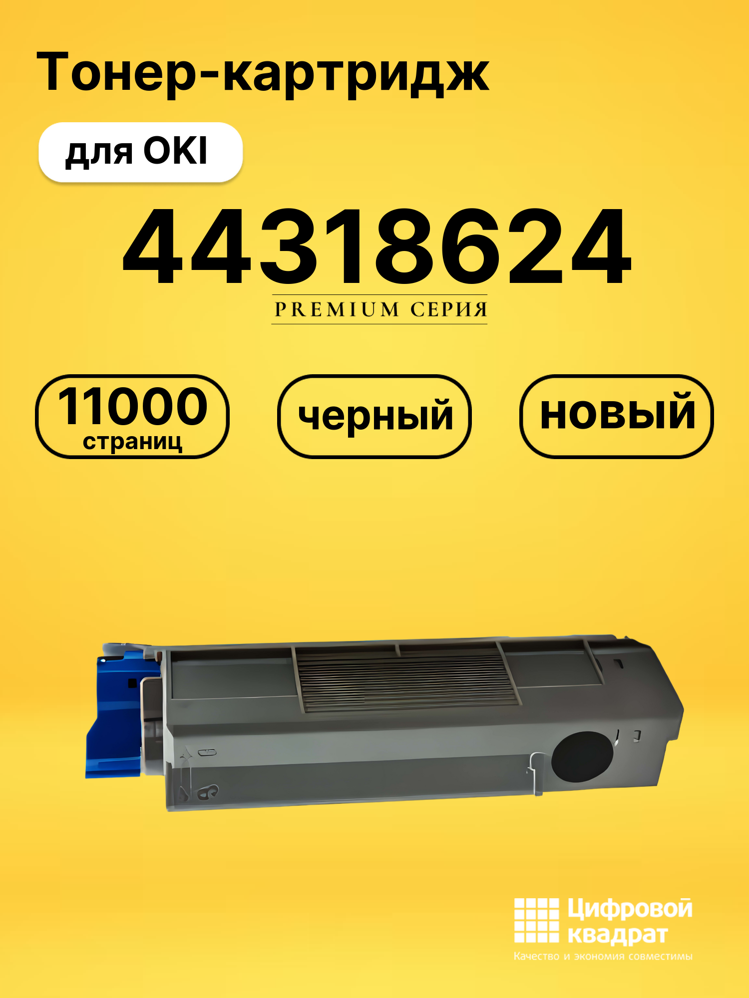 Картридж 44318624 для OKI C710, C711 черный