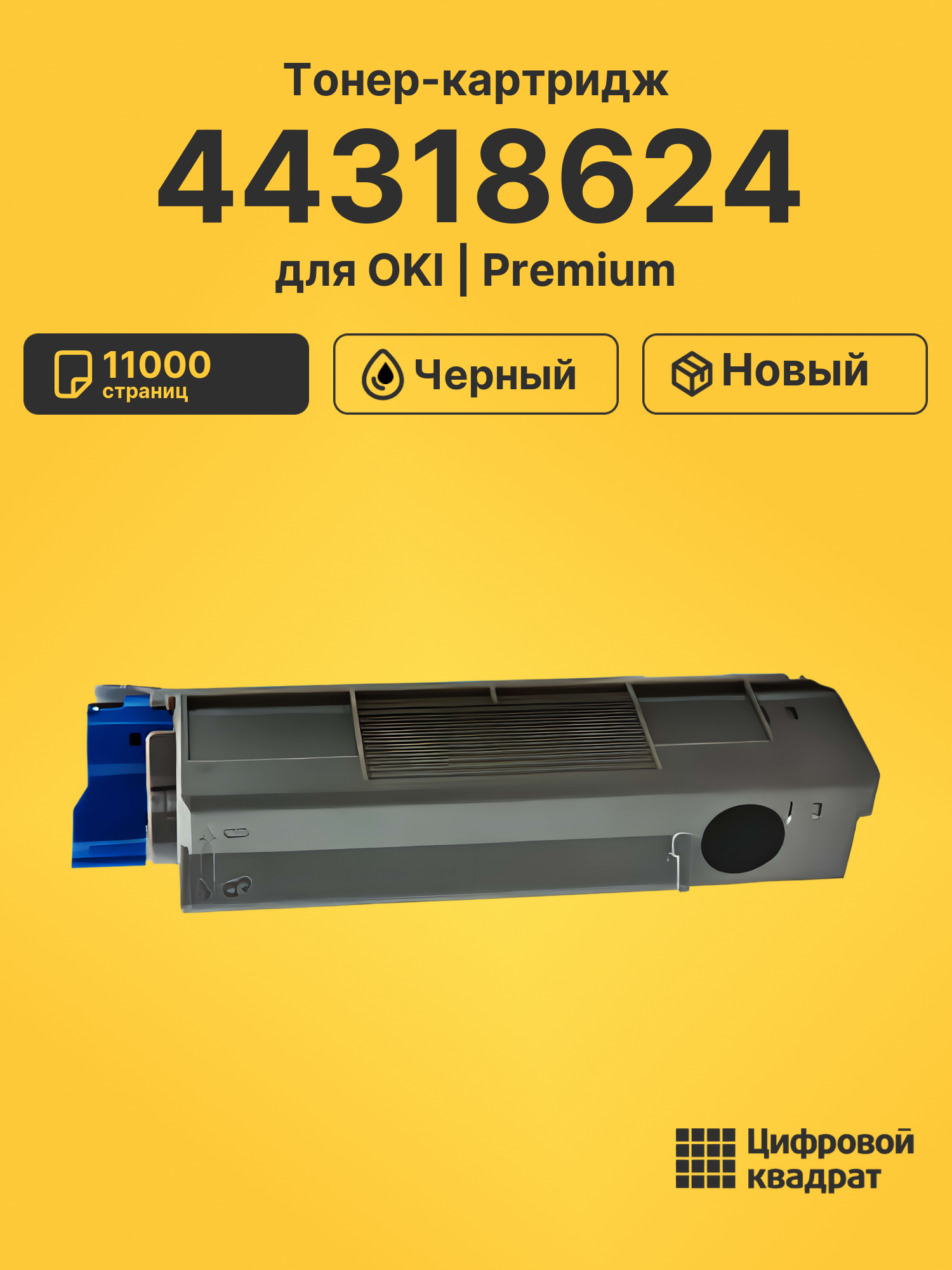 Картридж 44318624 для OKI C710, C711 черный