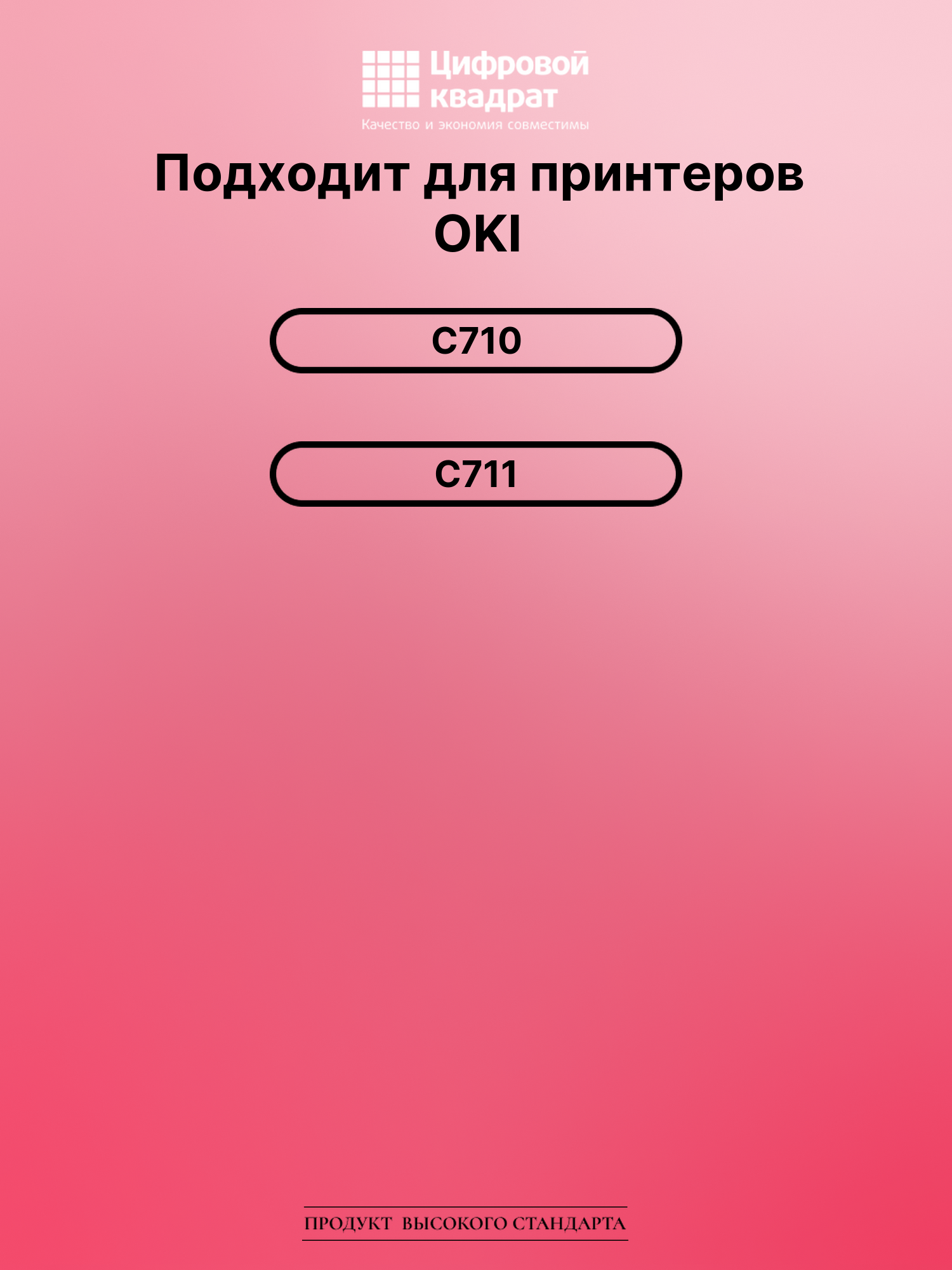 Картридж для OKI C710 (44318624), C711 2
